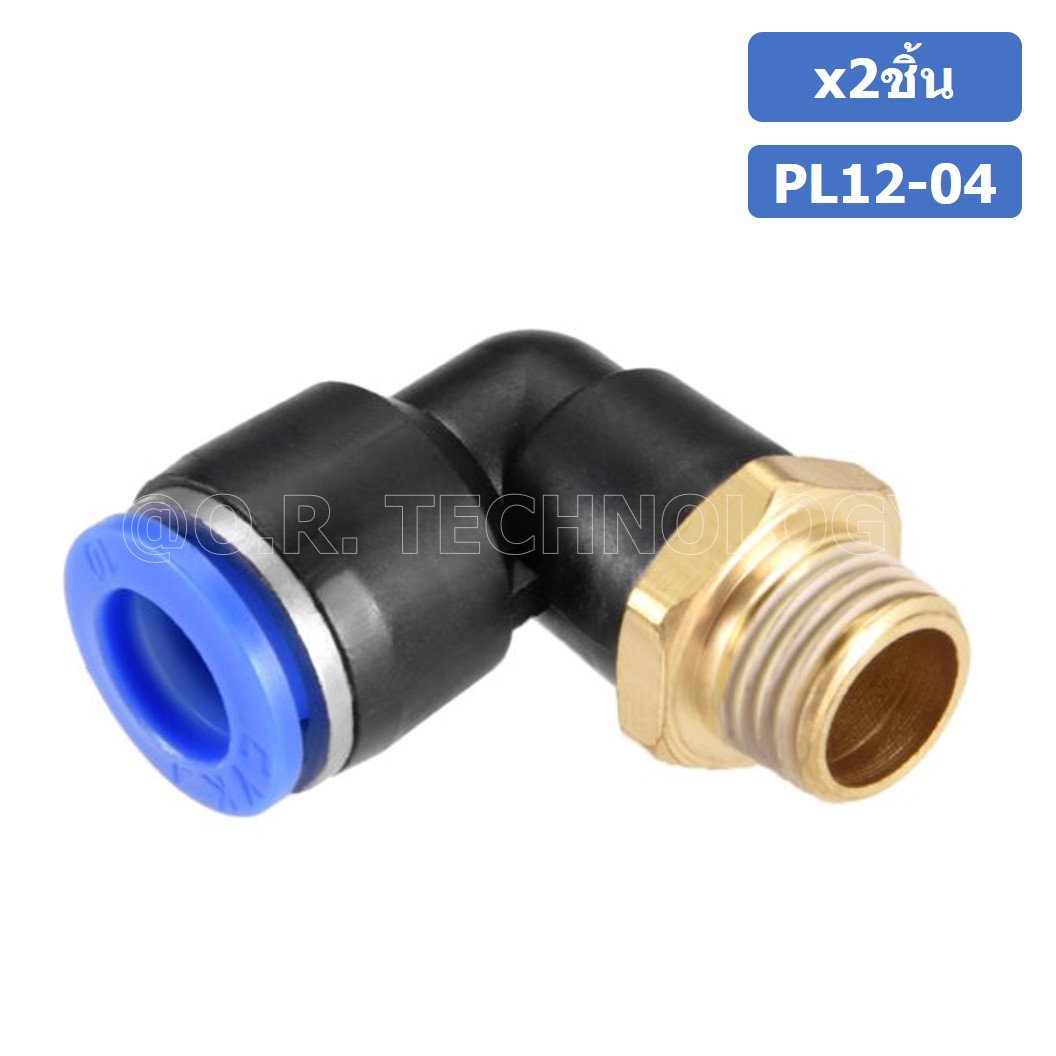(2ชิ้น) PL12-04 ข้อต่อลม เกลียวนอก งอ90องศา Male Thread Elbow Pipe Quick Fittings Air Connector Pneumatic ข้อต่อลมเกลียวนอกงอ