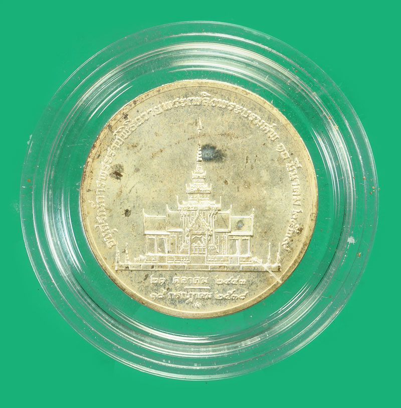 *36412 เหรียญที่ระลึกสมเด็จย่า อนุสรณ์พิธีถวายพระเพลิงพระบรมศพ ปี 2539 เนื้อเงิน 5
