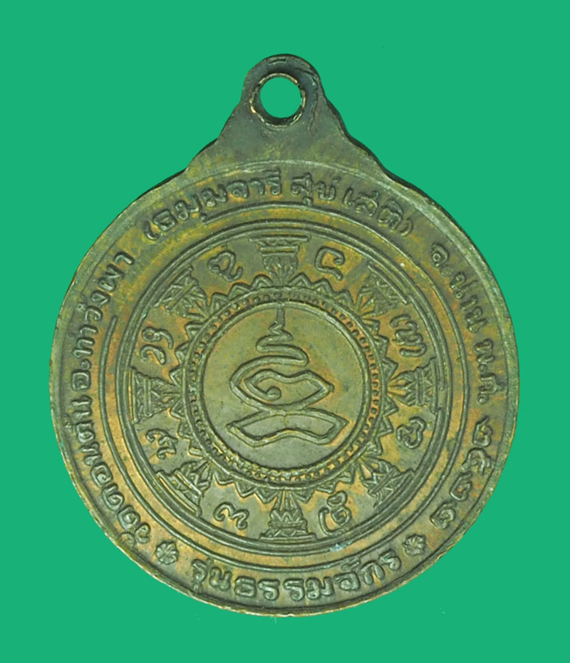 *38655 เหรียญกลมเล็ก หลวงพ่อวัดดอนตัน น่าน 43
