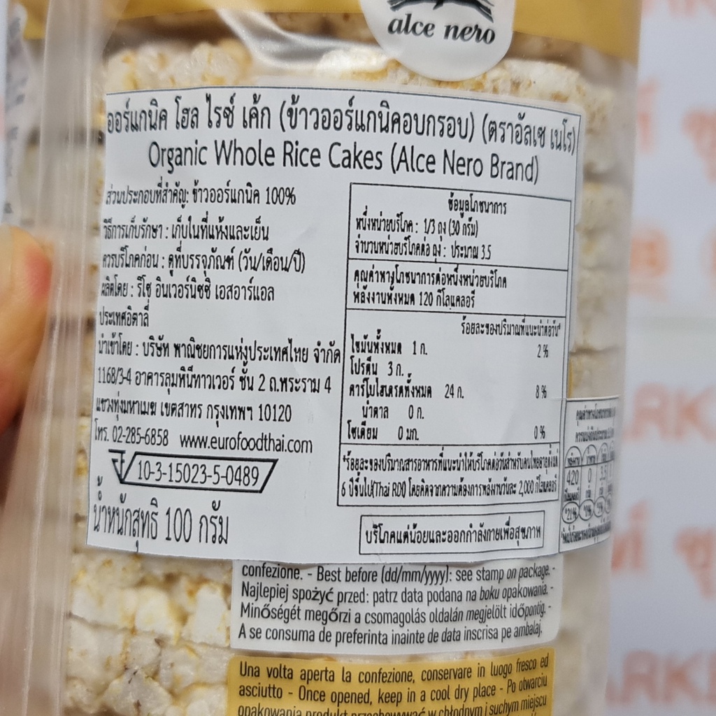 อัลเซ เนโร ข้าวออร์แกนิค อบกรอบ 150 มล. Alce Nero Organic Whole Rice Cakes 100 g.