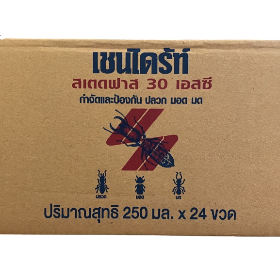 เชนไดร์ท สเตดฟาส 30 เอสซี ขวดละ 250 cc.(ราคารวมแวท) กำจัดและป้องกันปลวก มอด มดและแมลงอื่นๆ น้ำยากำจัดปลวก ยาฆ่าปลวกแบบเข้มข้น