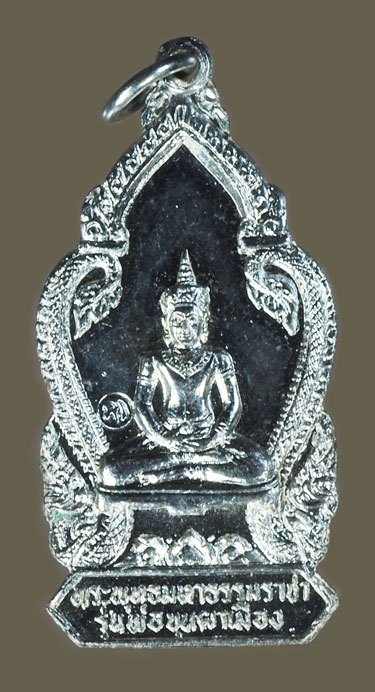 *40135 เหรียญพ่อขุนผาเมือง เพชรบุรณ์ ปี 2519 ชุบนิเกิล(หลวงพ่อทบ วัดชนแดนจาร แผ่นโลหะ) 56