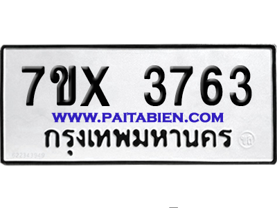 จองทะเบียนรถ 7ขx 3763 จากกรมขนส่ง อย่างถูกต้อง