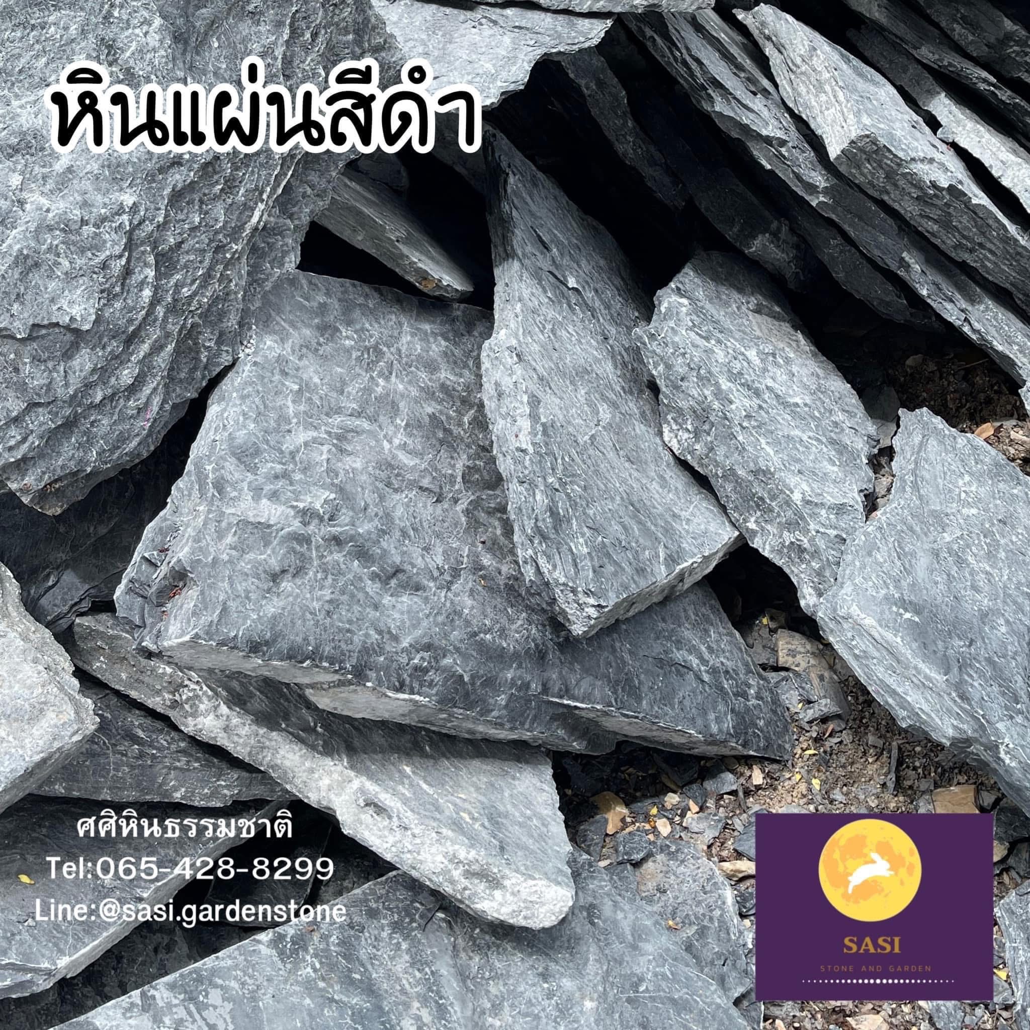 หินแผ่นสีดำเทา