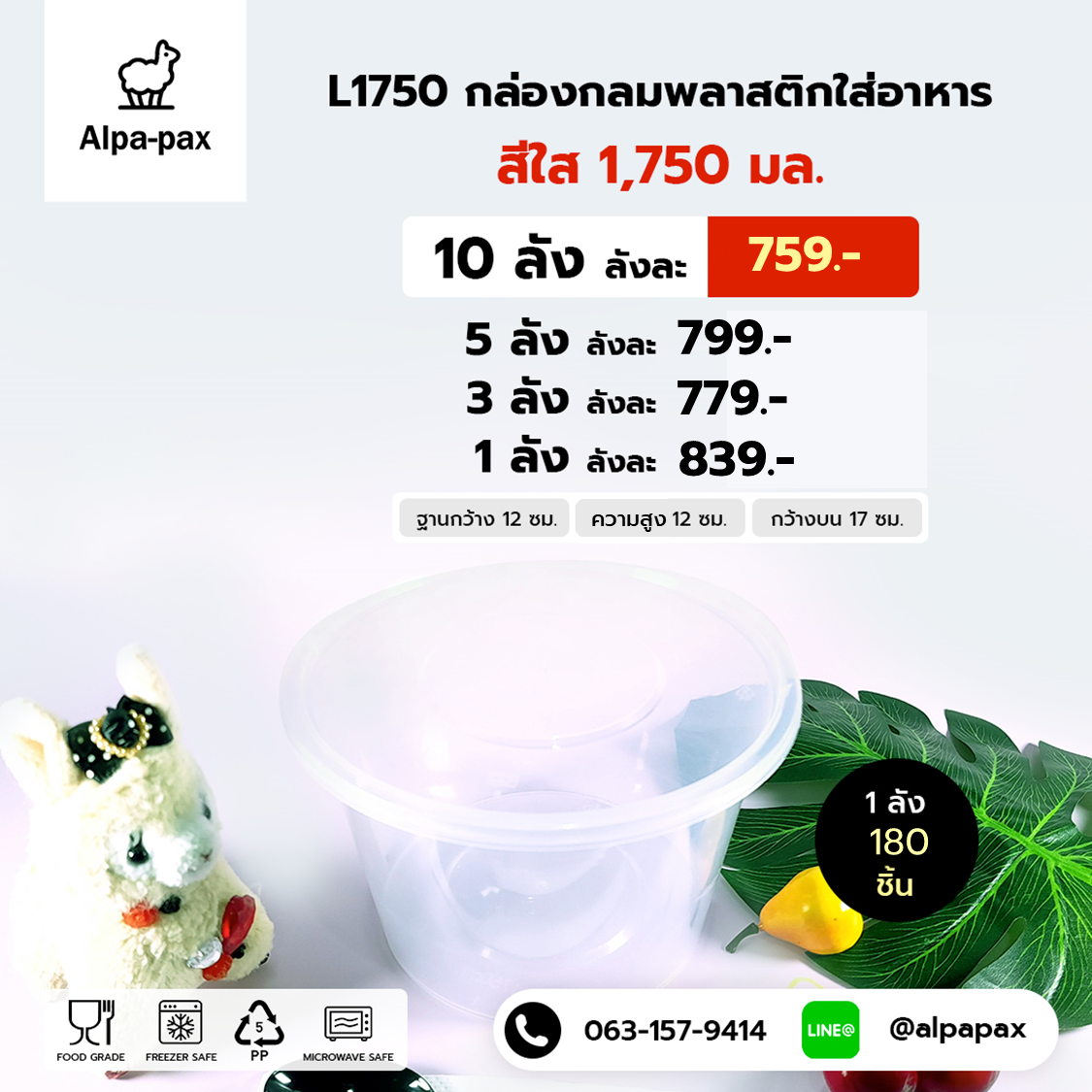 ถ้วยอาหารพลาสติก+ฝา 1750ml. (ลัง 200ใบ) กล่องไมโครเวฟ กล่องข้าว กล่องอาหาร กล่องใส่อาหาร