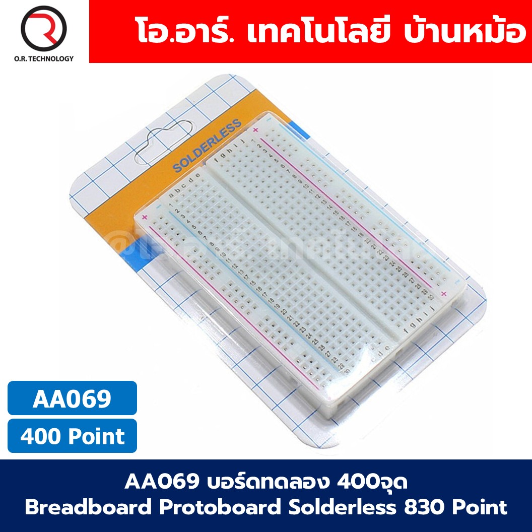 บอร์ดทดลอง 400จุด/830จุด/840จุด Breadboard Protoboard Solderless โฟโต้บอร์ด Bread board MB-102/GL-12 บอร์ดทดลองเล็ก/ใหญ่ 400/830/840Hole /โมดูลจ่ายไฟ 3.3V 5VDC