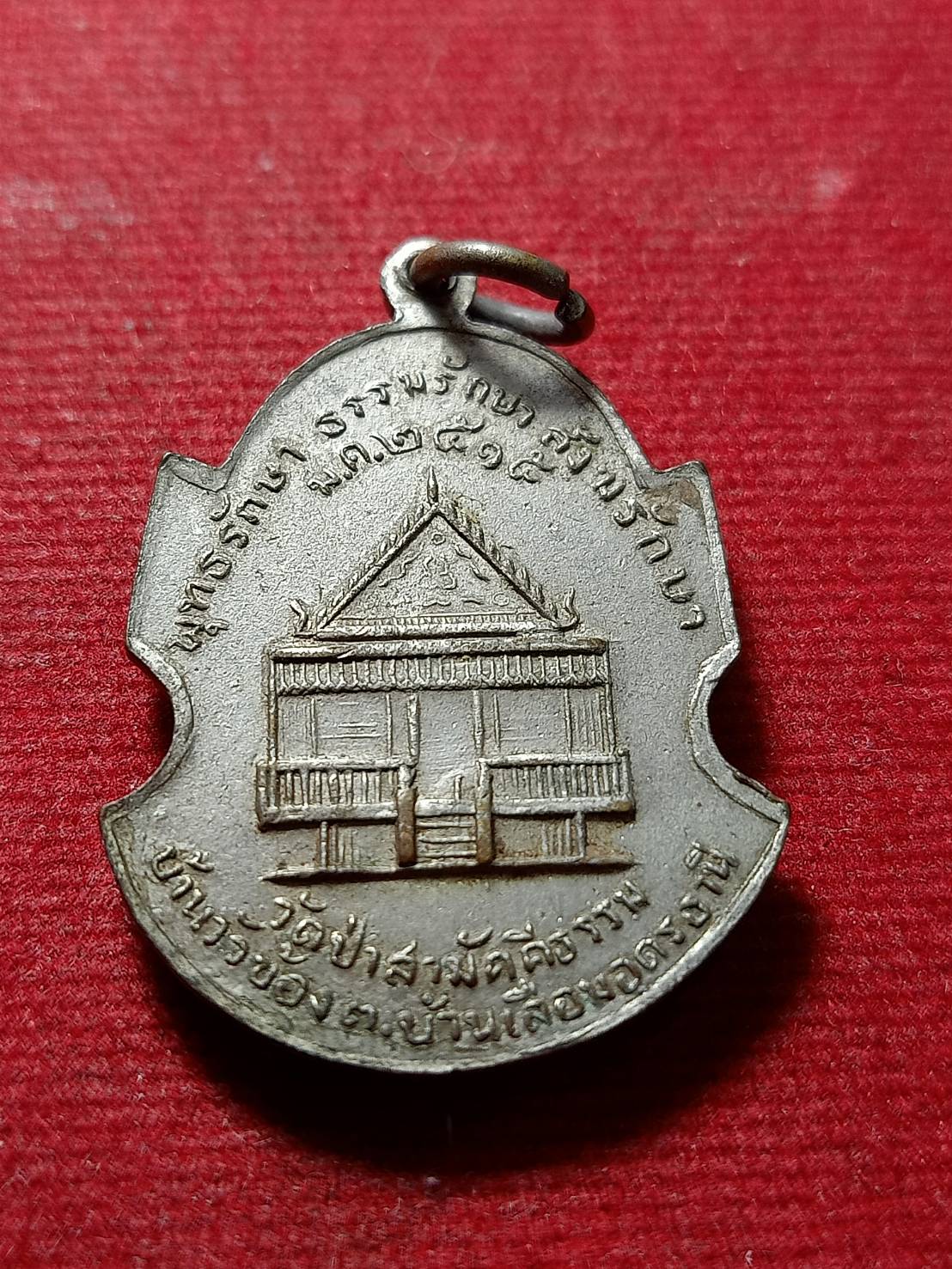 เหรียญพระครูทัศนปรีชาญาณ(ชม โฆสโก) วัดป่าสามัคคีธรรม จ.อุดรธานี ปี 2515 (SKU-11685)