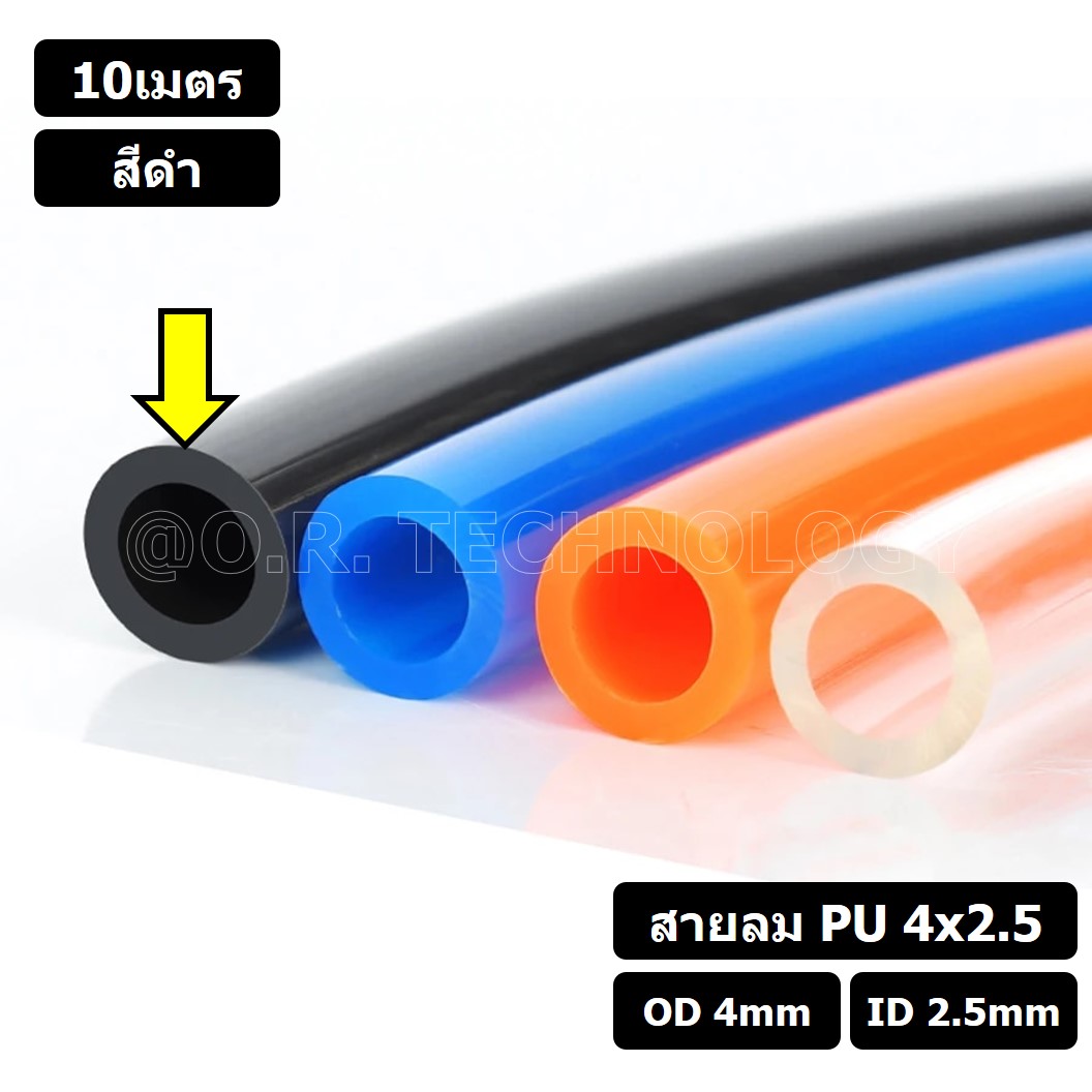 (10เมตร) สายลม PU 4*2.5mm สีดำ BLACK ท่อลมพียู สายปั๊มลม PU tube Polyurethane air pipe TIANYU ขนาด 4x2.5มม ท่อลม พียู โพลียูรีเทน