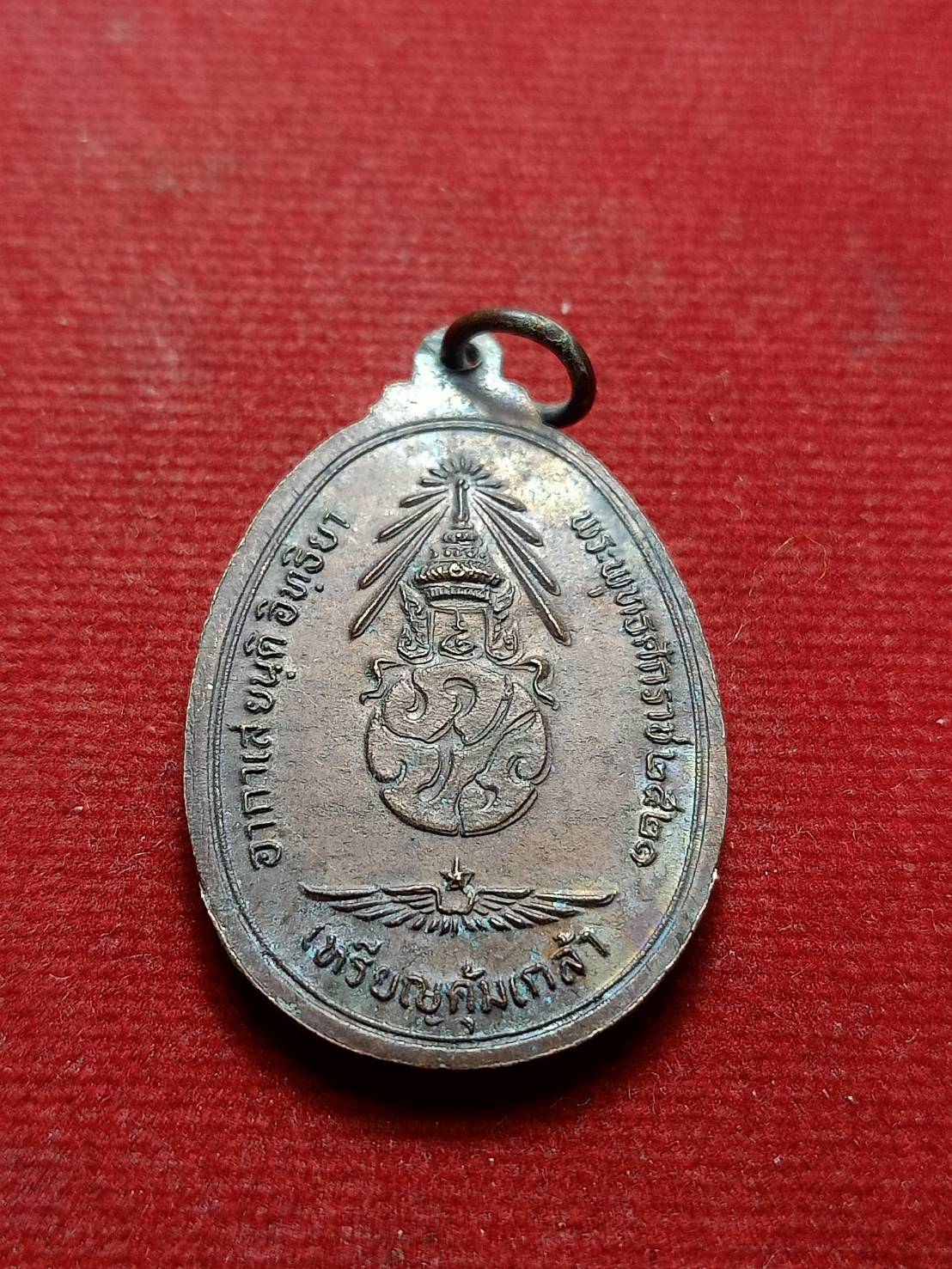 เหรียญพระพุทธชินราชคุ้มเกล้า พิมพ์ใหญ่ หลัง ภปร. ปี 2521 (SKU-09451)
