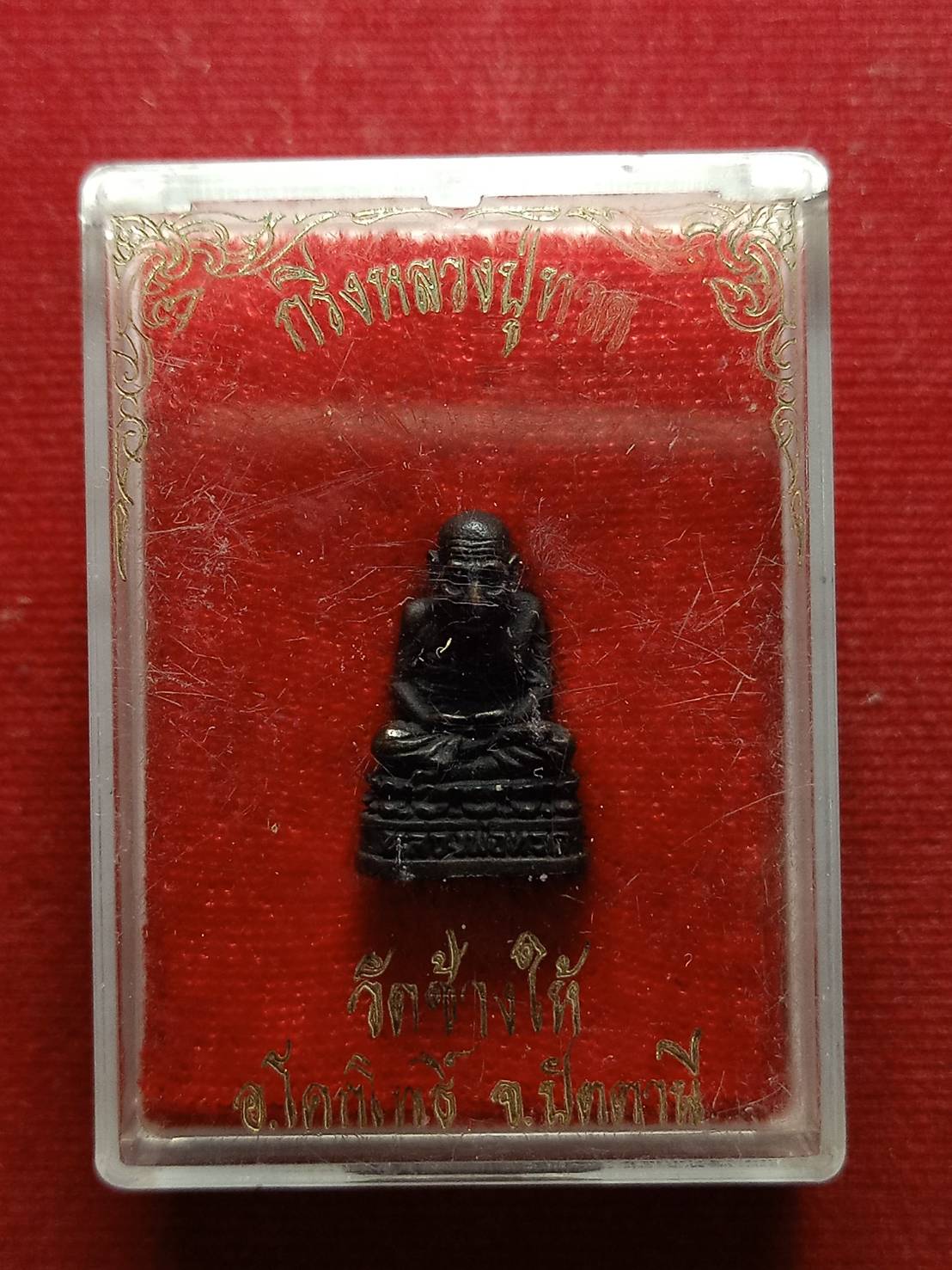 พระกริ่งหลวงปู่ทวด วัดช้างให้ จ.ปัตตานี พร้อมกล่อง (SKU-05597)