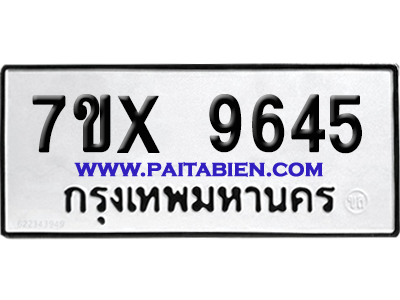 จองทะเบียนรถ 7ขx 9645 จากกรมขนส่ง อย่างถูกต้อง