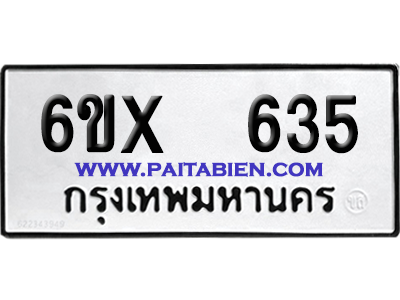 จองทะเบียนรถ 6ขx 635 จากกรมขนส่ง อย่างถูกต้อง
