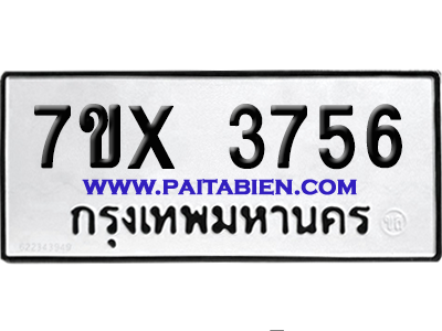 จองทะเบียนรถ 7ขx 3756 จากกรมขนส่ง อย่างถูกต้อง