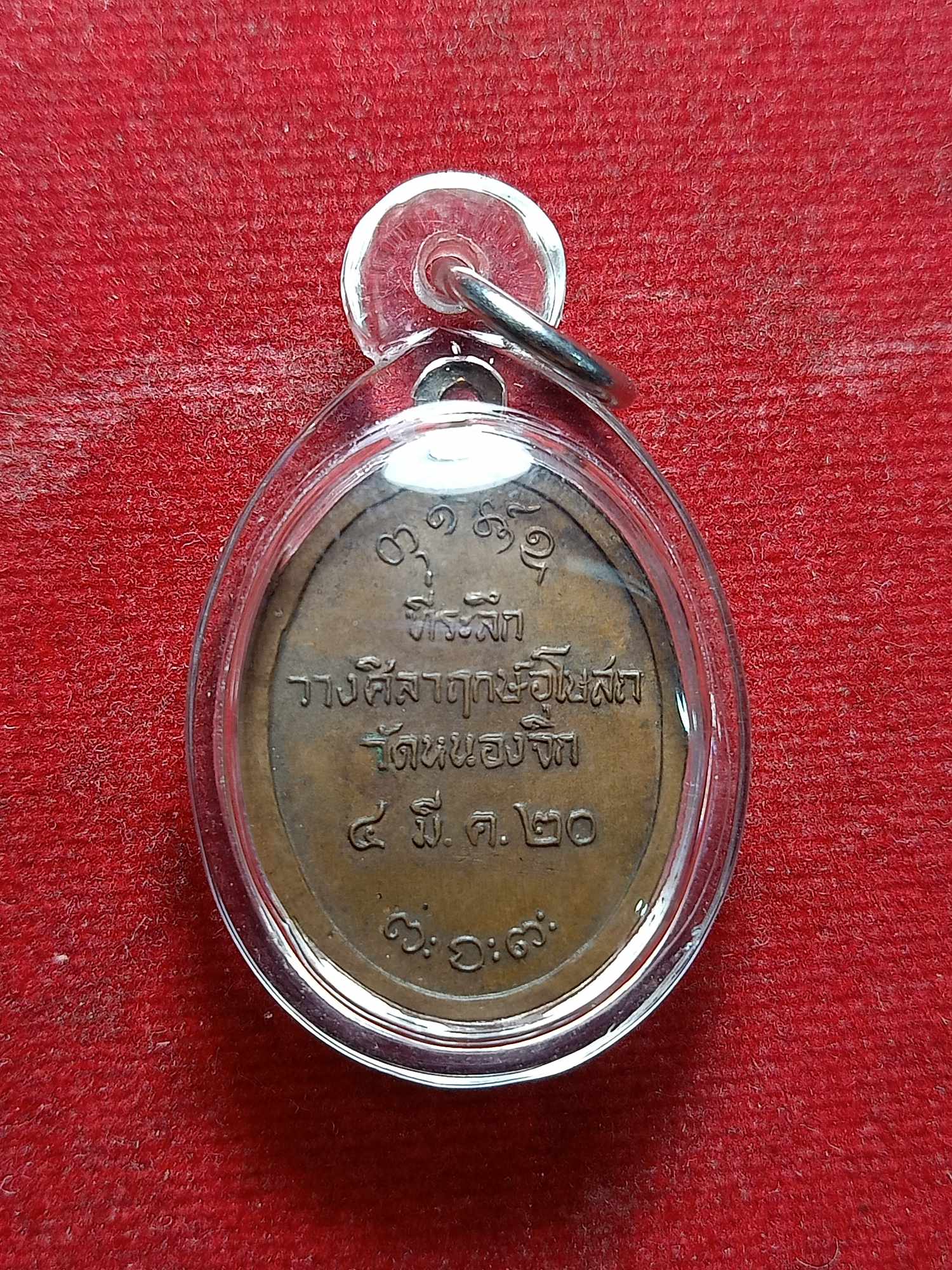 เหรียญหลวงพ่อผาง วัดอุดมคงคาคีรีเขตต์ จ.ขอนแก่น ที่ระลึกวางศิลาฤกษ์อุโบสถวัดหนองจิก ปี 2520 (SKU-04325)