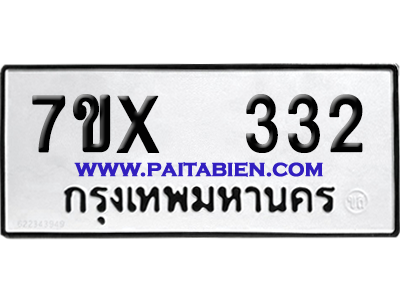จองทะเบียนรถ 7ขx 332 จากกรมขนส่ง อย่างถูกต้อง