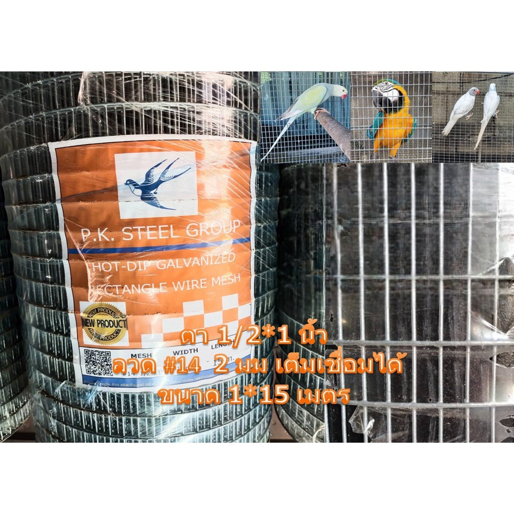 ลวดตาข่าย ทำกรงนก เส้นใหญ่ ตาสี่เหลี่ยมผืนผ้า 1/2"x1" (ราคารวมแวท) ลวดตาข่ายกรงนก ตาข่ายกรงไก่ {รหัสสินค้า0102702502}
