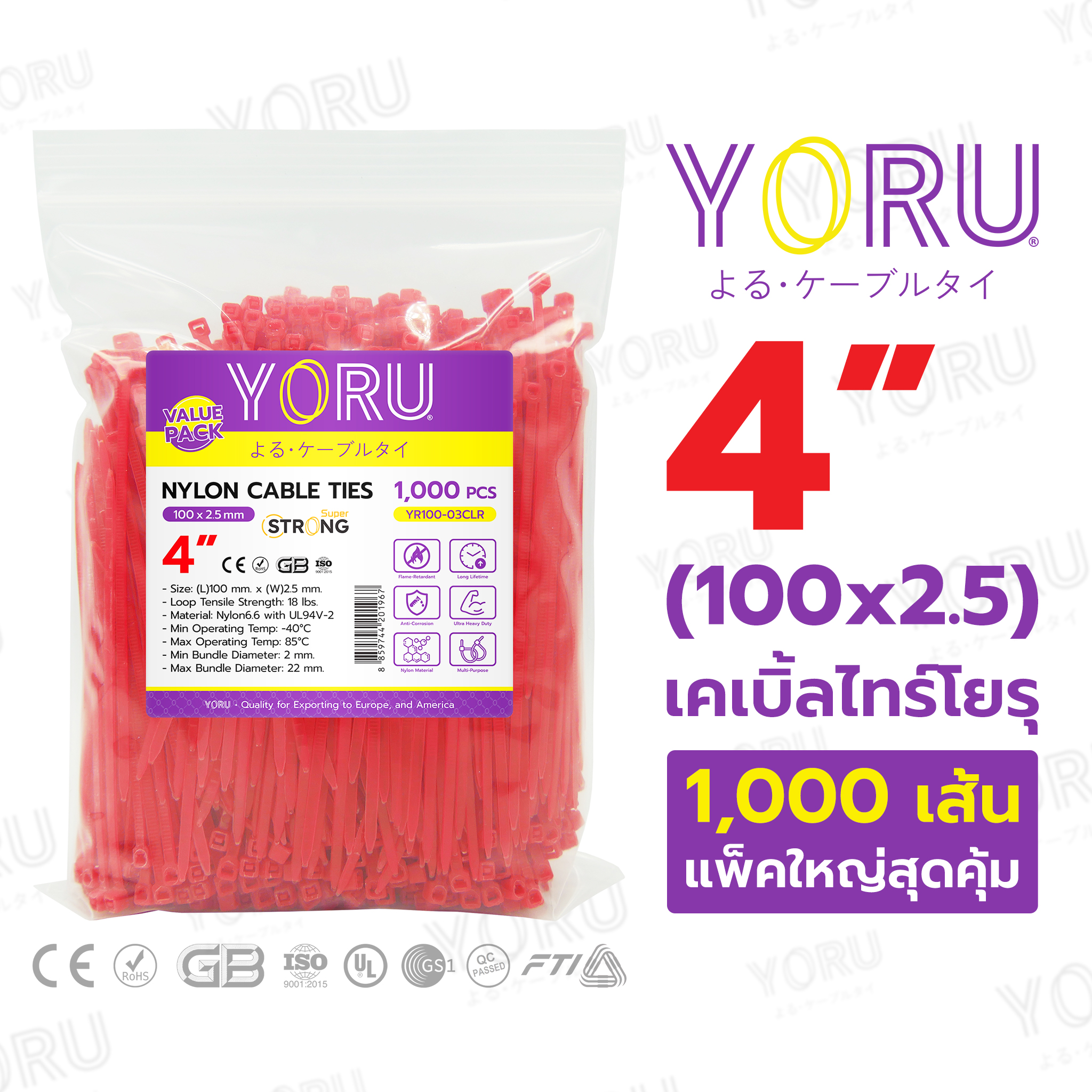 เคเบิลไทร์ YORU ขนาด 4 นิ้ว (2.5x100 mm) สีแดง แพ็คใหญ่ 1000 เส้น/แพ็ค ราคาขายส่ง