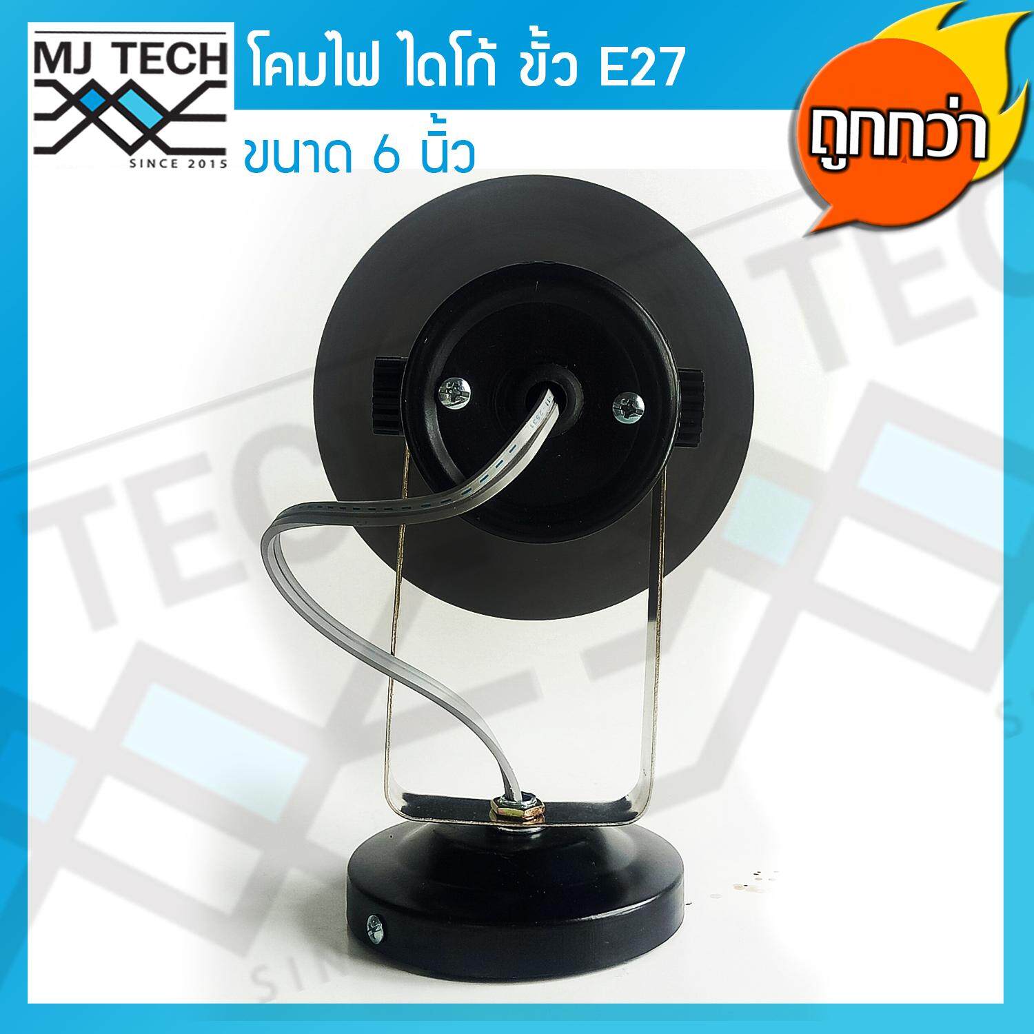 MJ-Tech โคมไดโก้ พร้อมฐานตั้ง ขั้วเกลียว E27 ขนาด 6 นิ้ว สีดำ พร้อมหลอดไฟ ยี่ห้อ Philips 120W 2 ชุด