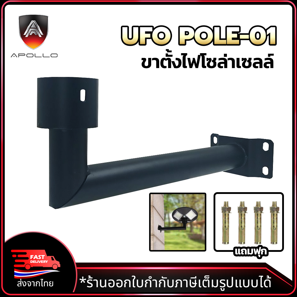 UFO Pole-01 ขาจับสำหรับไฟโซล่าเซลล์ UFO Light Right Angle