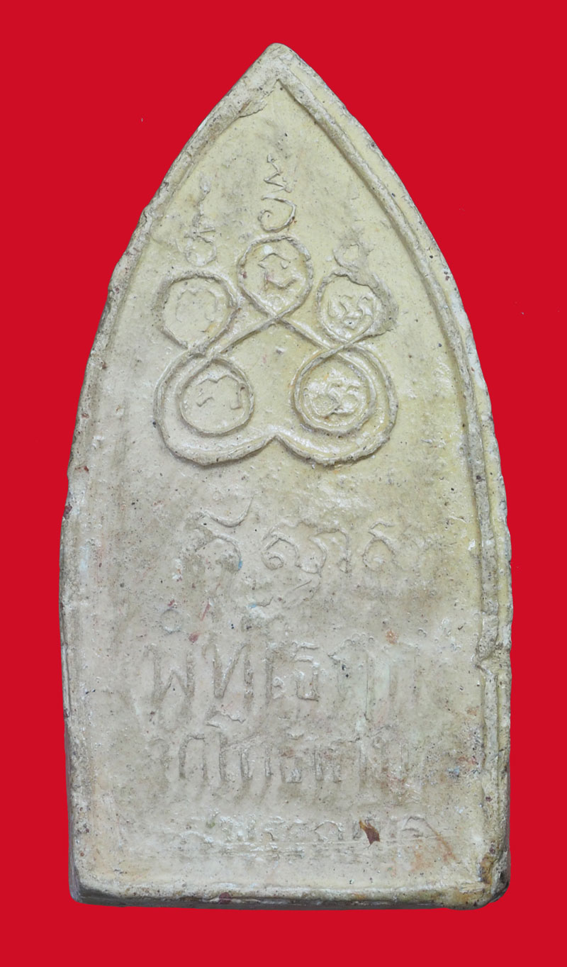 *33473 พระพุทธโคดม หลังยันต์ หลวงพ่อขอม วัดไผ่โรงวัว สุพรรณบุรี 84