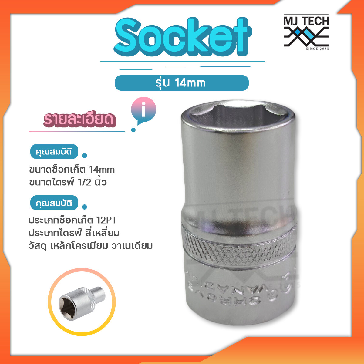 Arca ลูกบล็อก / ลูกบล็อค / ลูกบ๊อกซ์ ขนาดรู 14 มิล Socket 12PT กับ 1/2 นิ้ว Drive