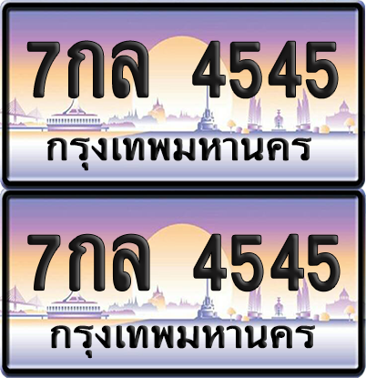 ทะเบียน 4545 ป้ายประมูล – 7กล 4545 ผลรวมดี 32 ป้ายกราฟฟิก (8)