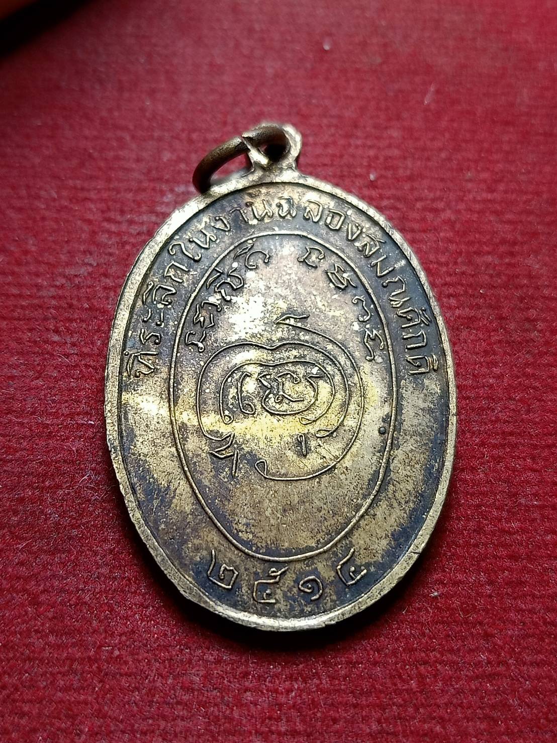 เหรียญหลวงพ่อโพธิ์ วัดเนินกุ่ม ปี14 จ.พิษณุโลก (SKU-08254)