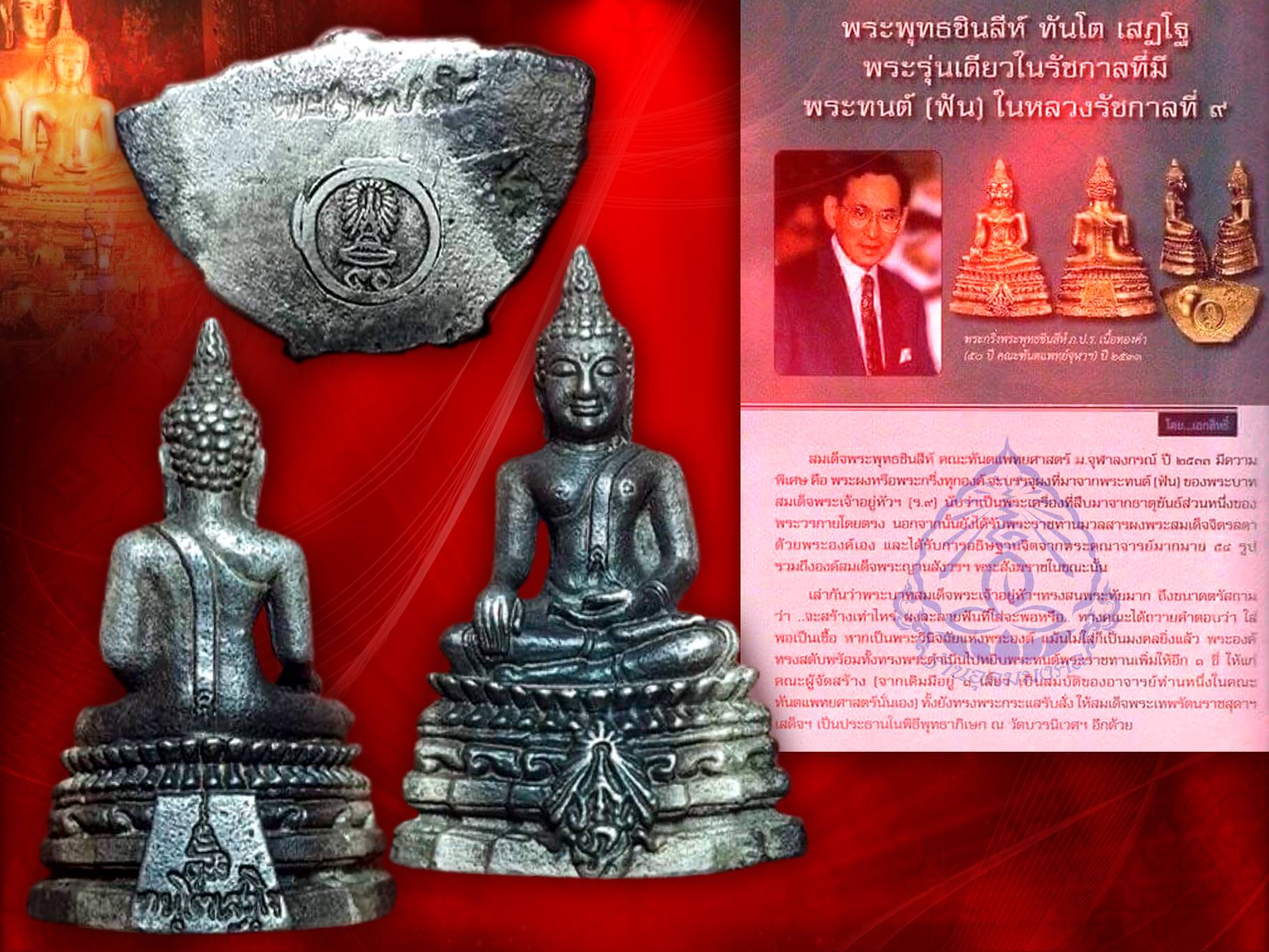 พระกริ่งพุทธชินสีห์ ภปร. ทันโต เสฏโฐ มนุสเสสุ เนื้อเงิน สภาพองค์พระสวยงาม พร้อมกล่องเดิมครบถ้วน