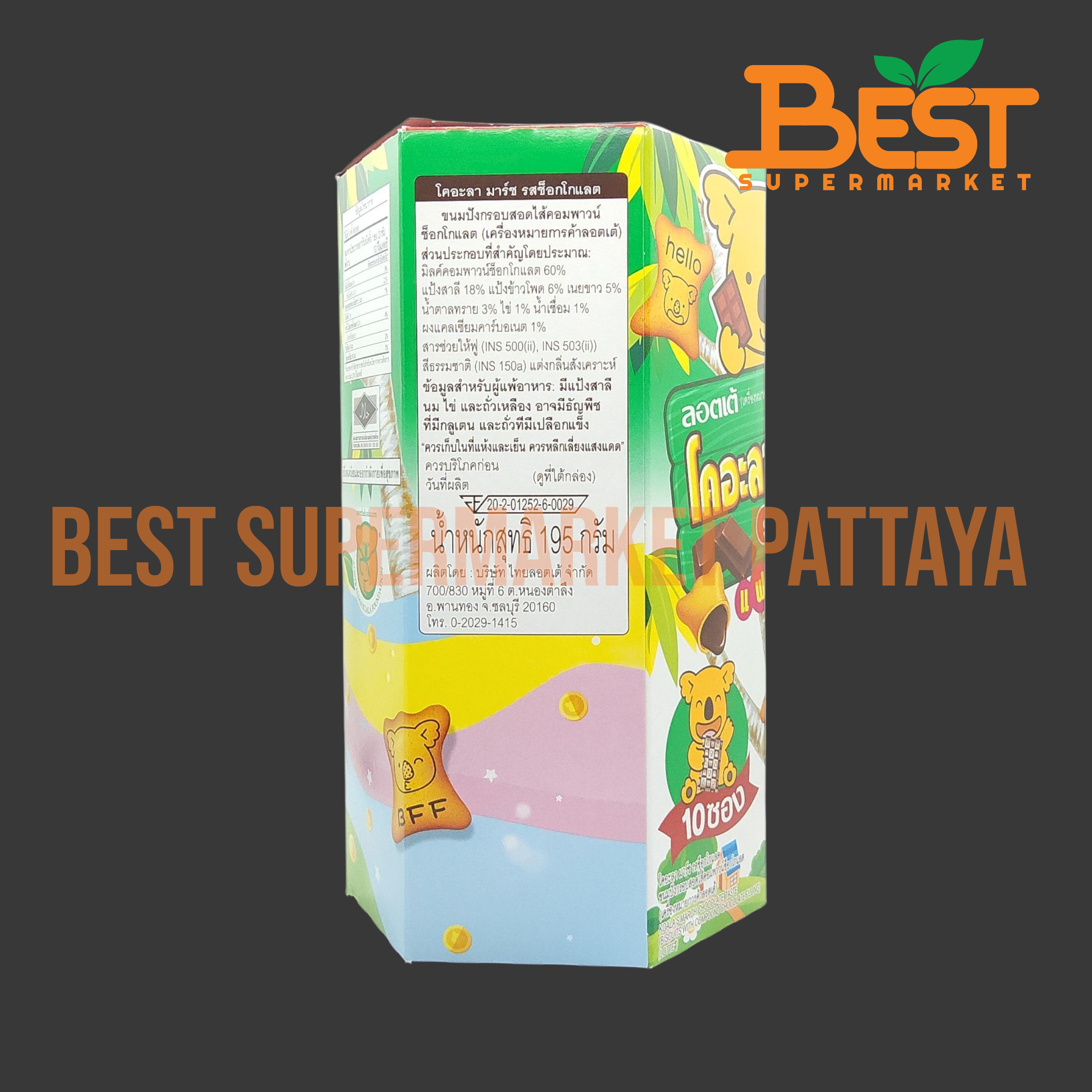 ลอตเต้ ขนมปังกรอบสอดไส้คอมพาวน์ช็อกโกแลต 10 ซอง.Lotte Koala's March Chocolate Taste Biscuits with Chocolate Taste Filling 10 Packs.