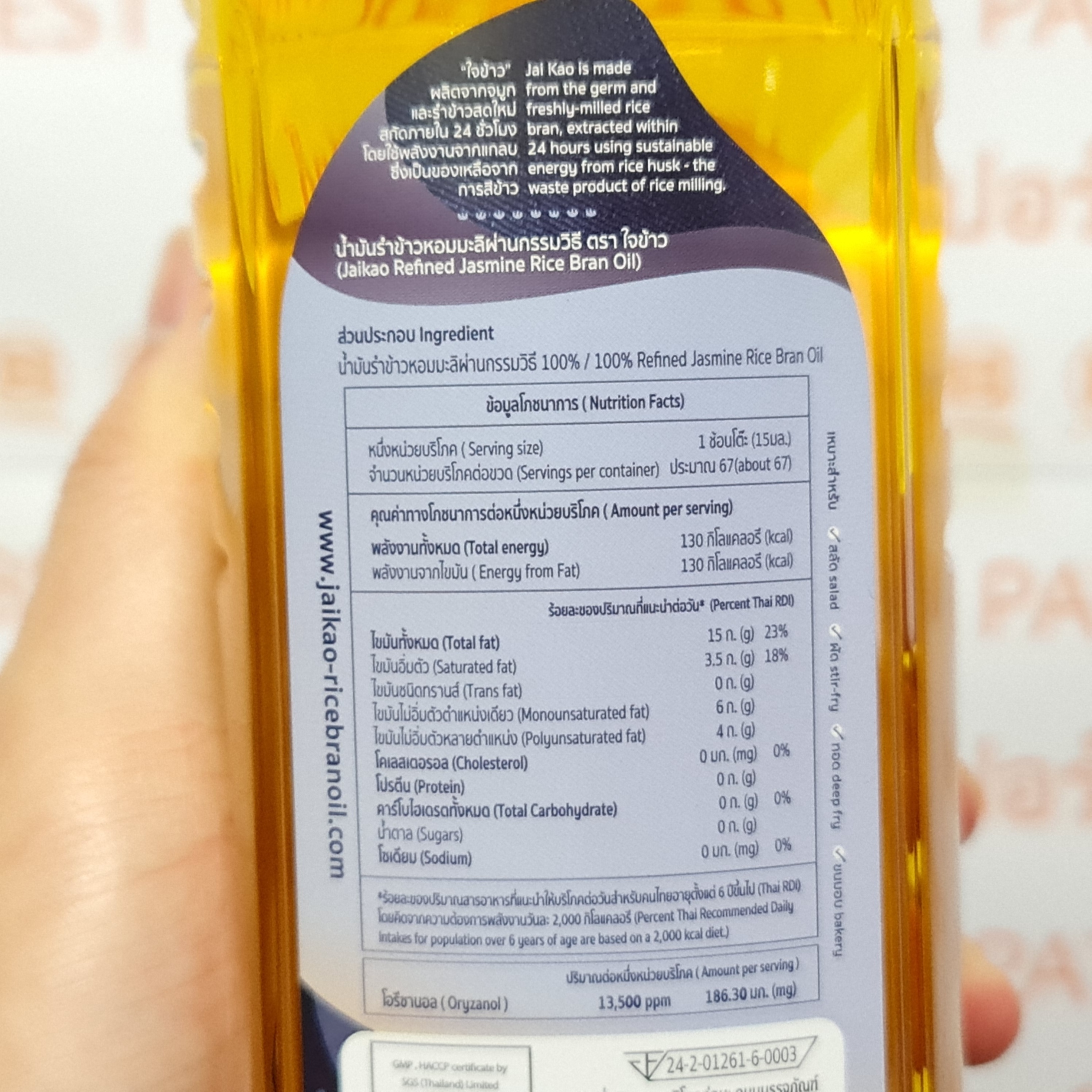 ใจข้าว น้ำมันรำข้าวหอมมะลิ 1 ลิตร Jaikao Jasmine Rice Barn Oil 1 L.