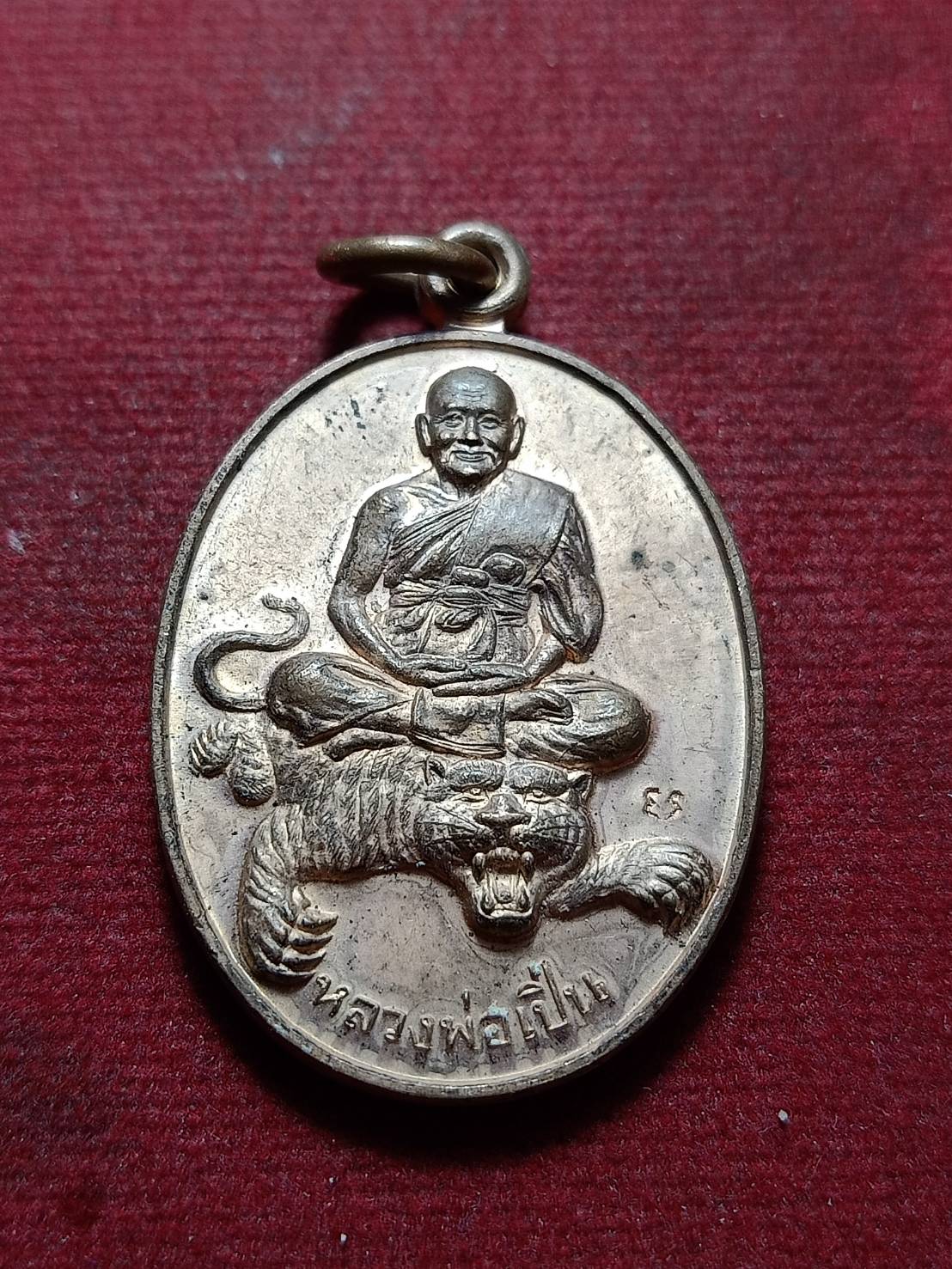 เหรียญหลวงพ่อเปิ่น วัดบางพระ จ.นครปฐม (SKU-10326)