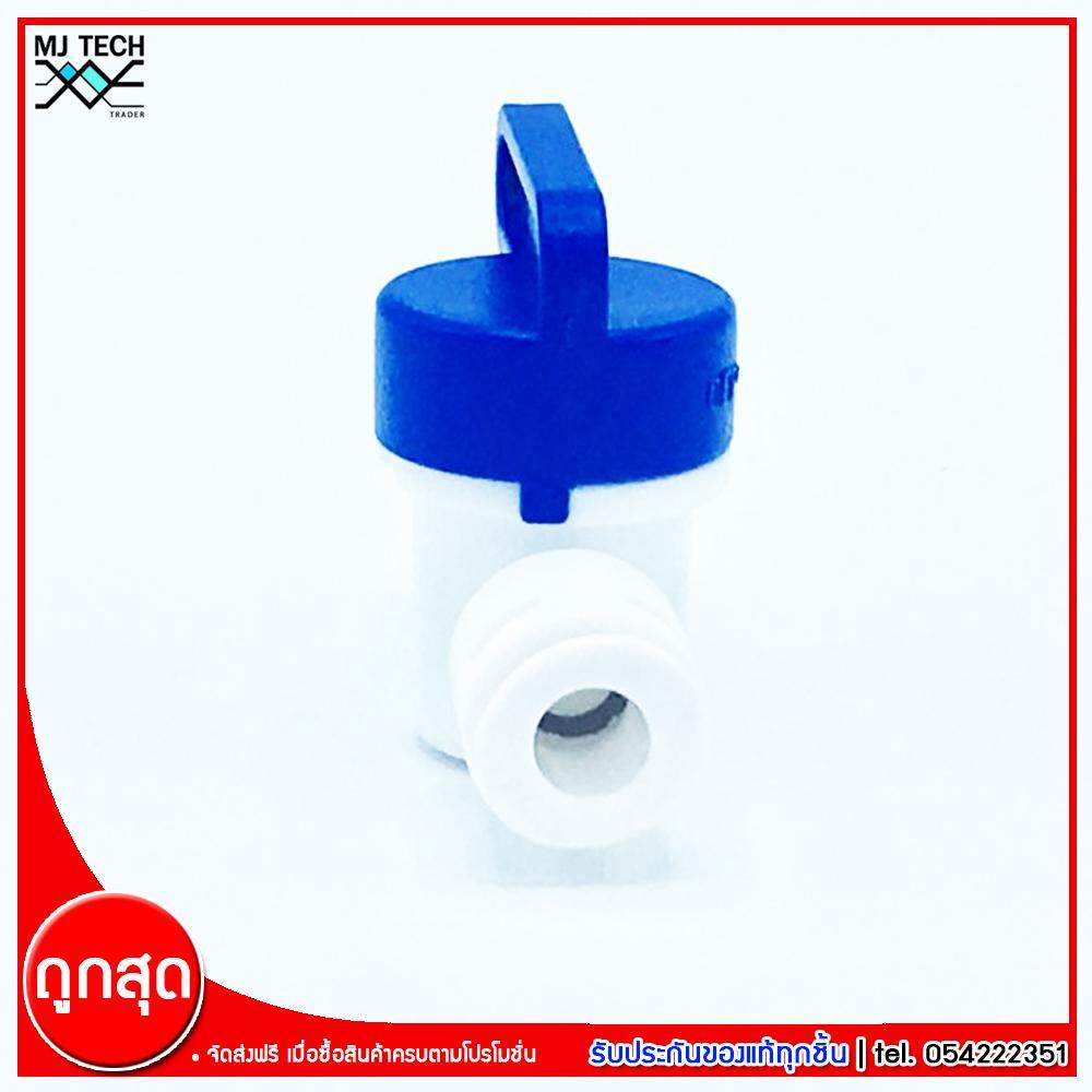 บอลวาล์ว อะไหล่ เครื่องกรองน้ำ พลาสติก แบบเสียบไว ขนาด 2 หุน สำหรับเครื่องกรองน้ำ