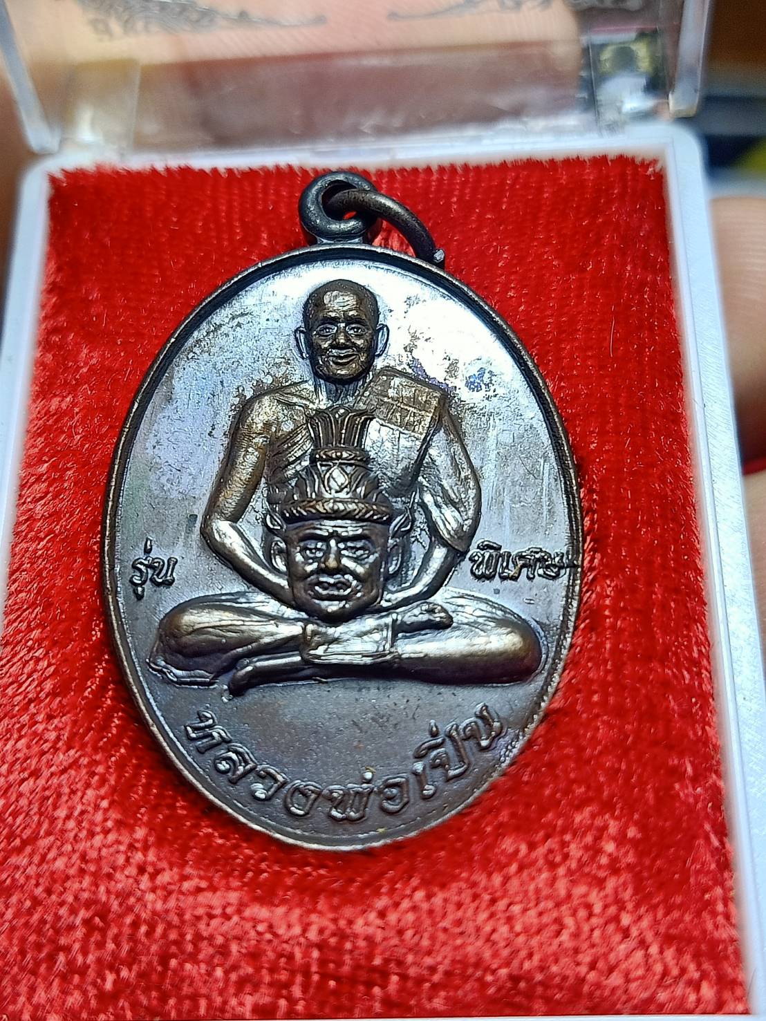 เหรียญหลวงพ่อเปิ่น รุ่นลาภผลพูนทวี วัดบางพระ จ.นครปฐม พร้อมกล่อง (SKU-05857)
