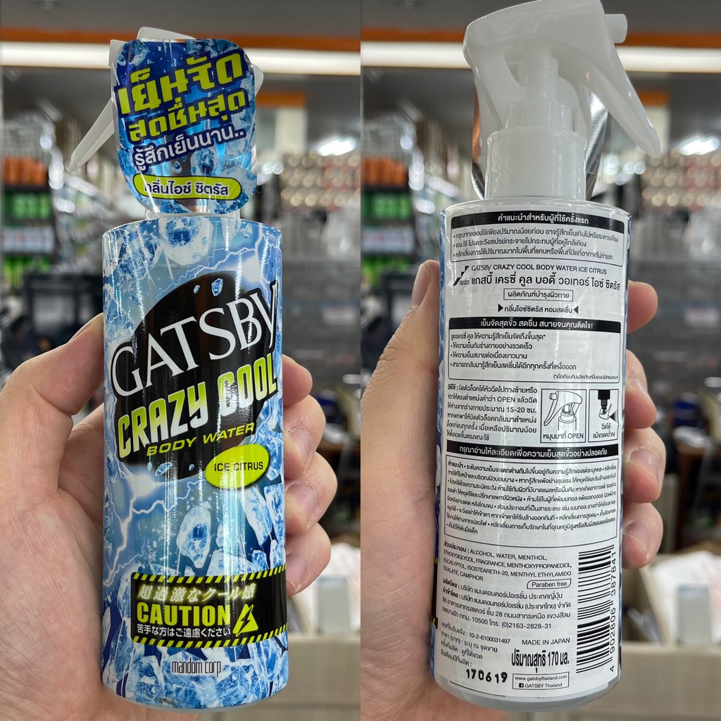 แกสปี้ เครซี่ คูล บอดี้ วอเทอร์ 170 มล. Gatsby Crazy Cool Body Water 170 ml.