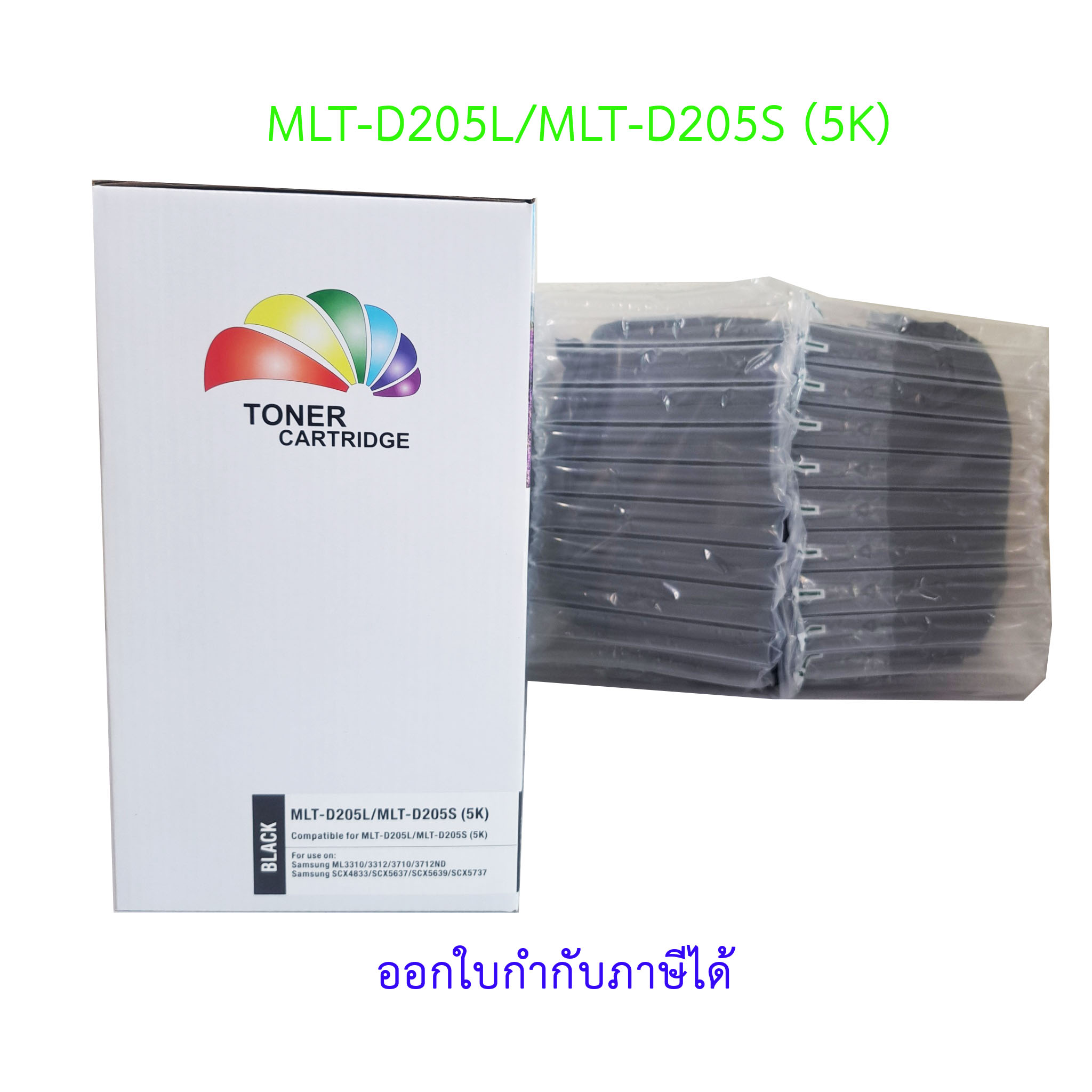 ตลับหมึกเลเซอร์เทียบเท่ารุ่น MLT-D205L/MLT-D205S สำหรับเครื่อง Samsung ML-3310/3312/3710/3712ND SCX4833/SCX5637/ SCX5639/ SCX5737 ปริมาณการพิมพ์ 5% บน A4 : 5,000 แผ่น