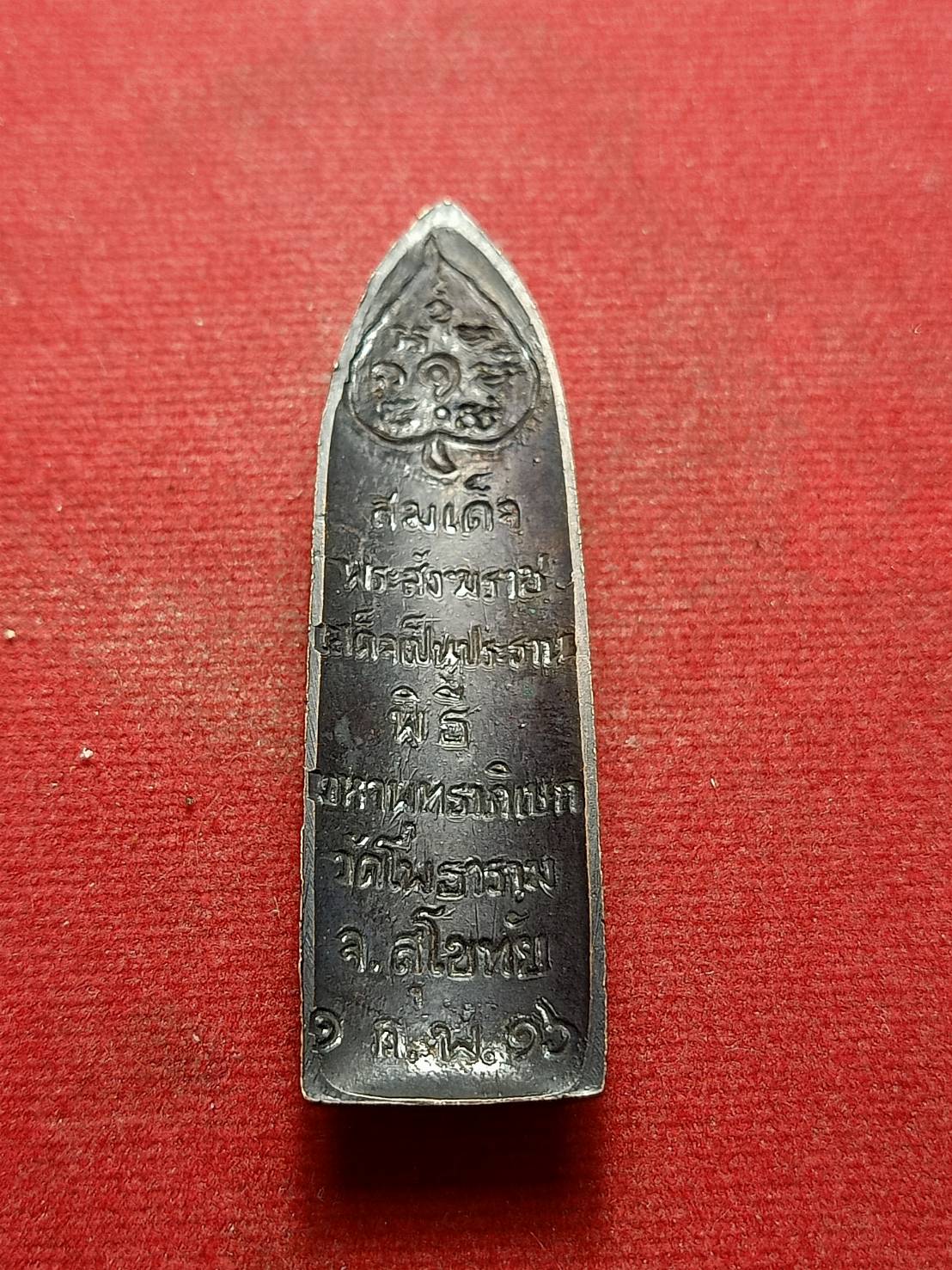 พระลีลา วัดโพธาราม จ.สุโขทัย ปี 2516 (SKU-09345)