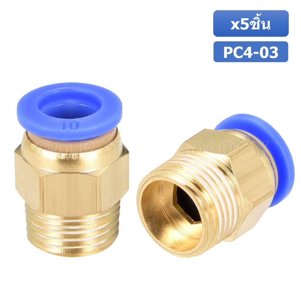 (5ชิ้น) PC4-03 ข้อต่อลมทองเหลืองเกลียวนอก ข้อต่อลม ข้อต่อทองเหลือง ข้อต่อนิวเมติก ข้อต่อลมเกลียวนอก Male Thread Straight Pneumatic Quick Connectors Fitting