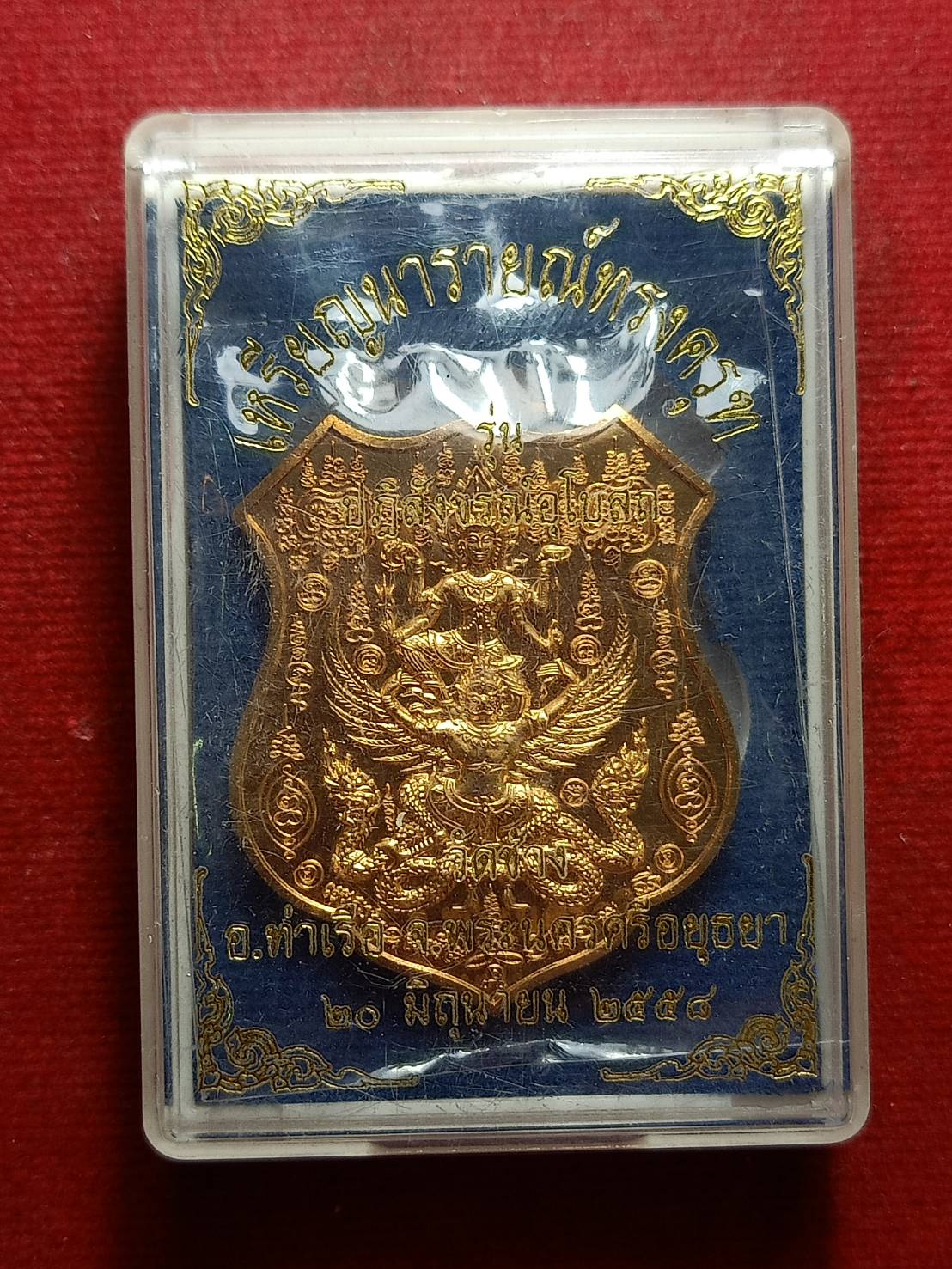 เหรียญพระนารายณ์ทรงครุฑ รุ่นปฎิสังขรณ์วัดช้าง จ.อยุธยา ปี 2558 พร้อมกล่อง (SKU-09090)