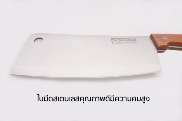 9251/7 มีดสับ