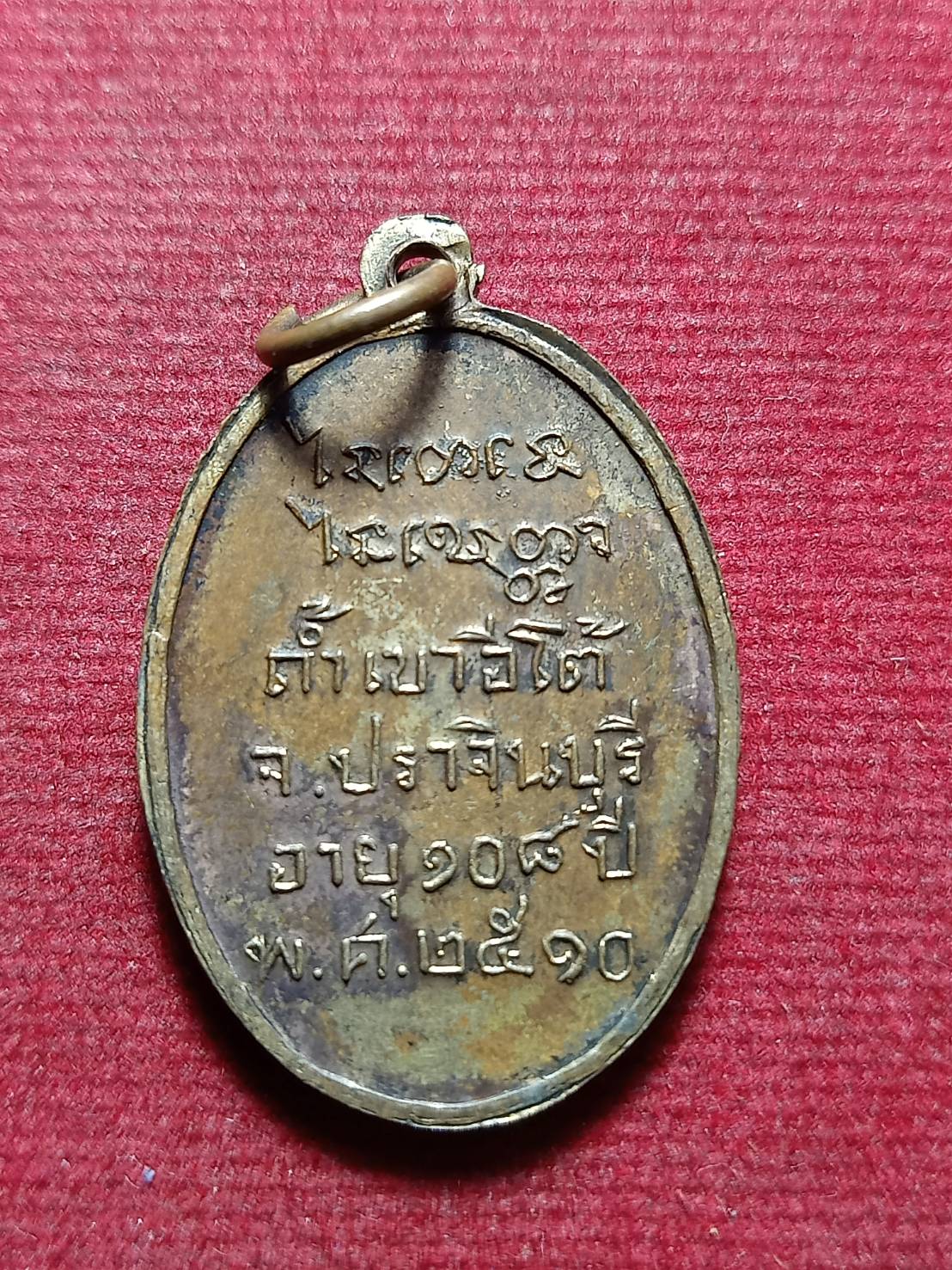 เหรียญหลวงพ่อเคน วัดถ้ำเขาอีโต้ จ.ปราจีนบุรี ปี 2510 (SKU-12165)