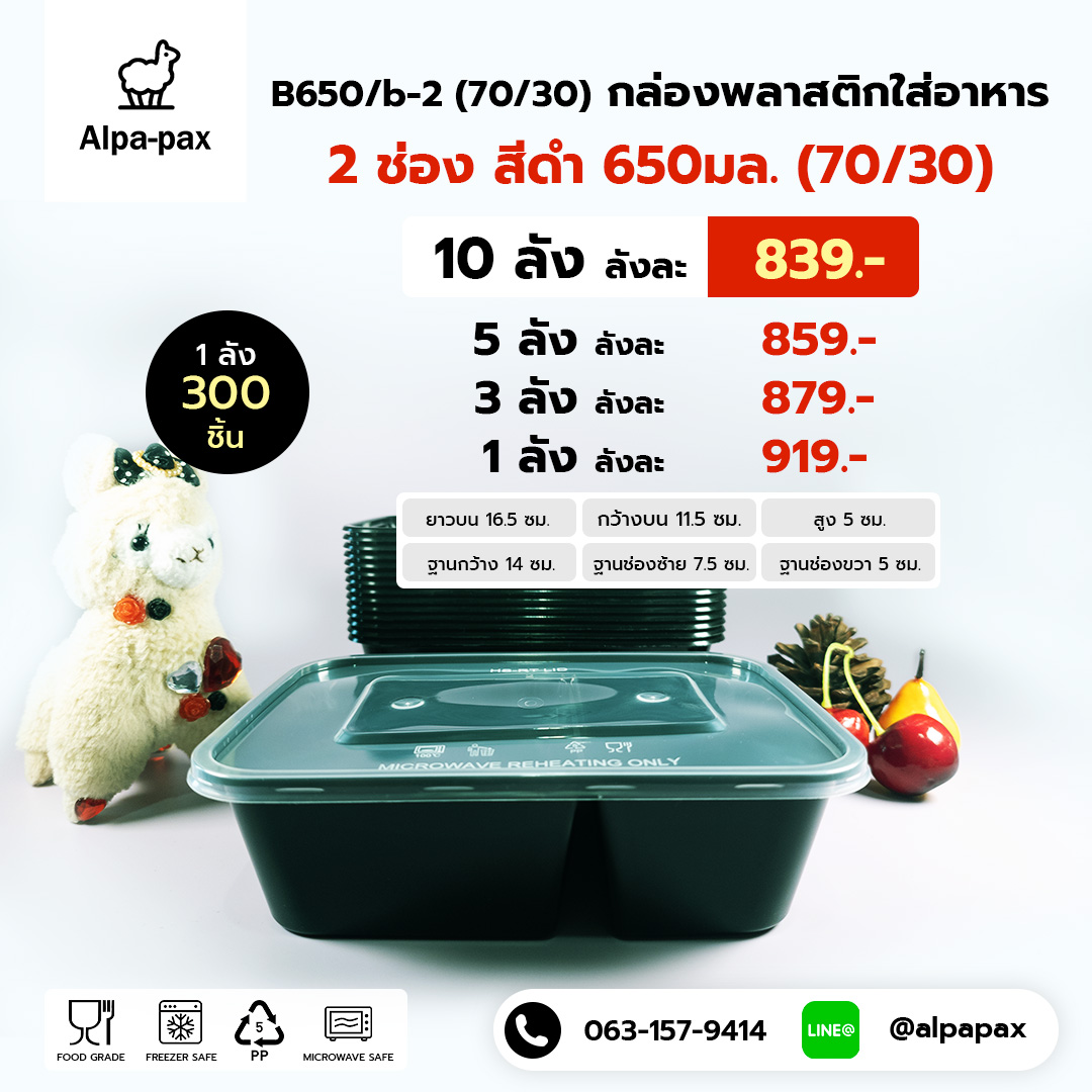 กล่องอาหารพลาสติก+ฝา 2 ช่อง 650ml. สีดำ (70/30) (ลัง 300ใบ) กล่องไมโครเวฟ กล่องข้าว กล่องอาหาร กล่องใส่อาหาร