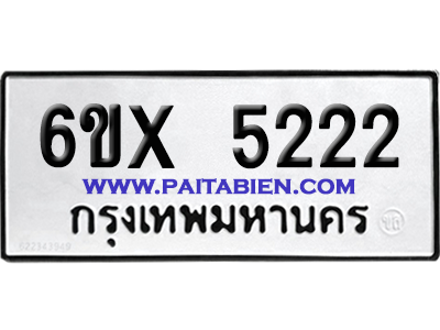 จองทะเบียนรถ 6ขx 5222 จากกรมขนส่ง อย่างถูกต้อง