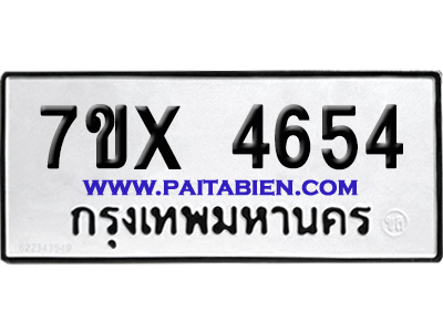จองทะเบียนรถ 7ขx 4654 จากกรมขนส่ง อย่างถูกต้อง