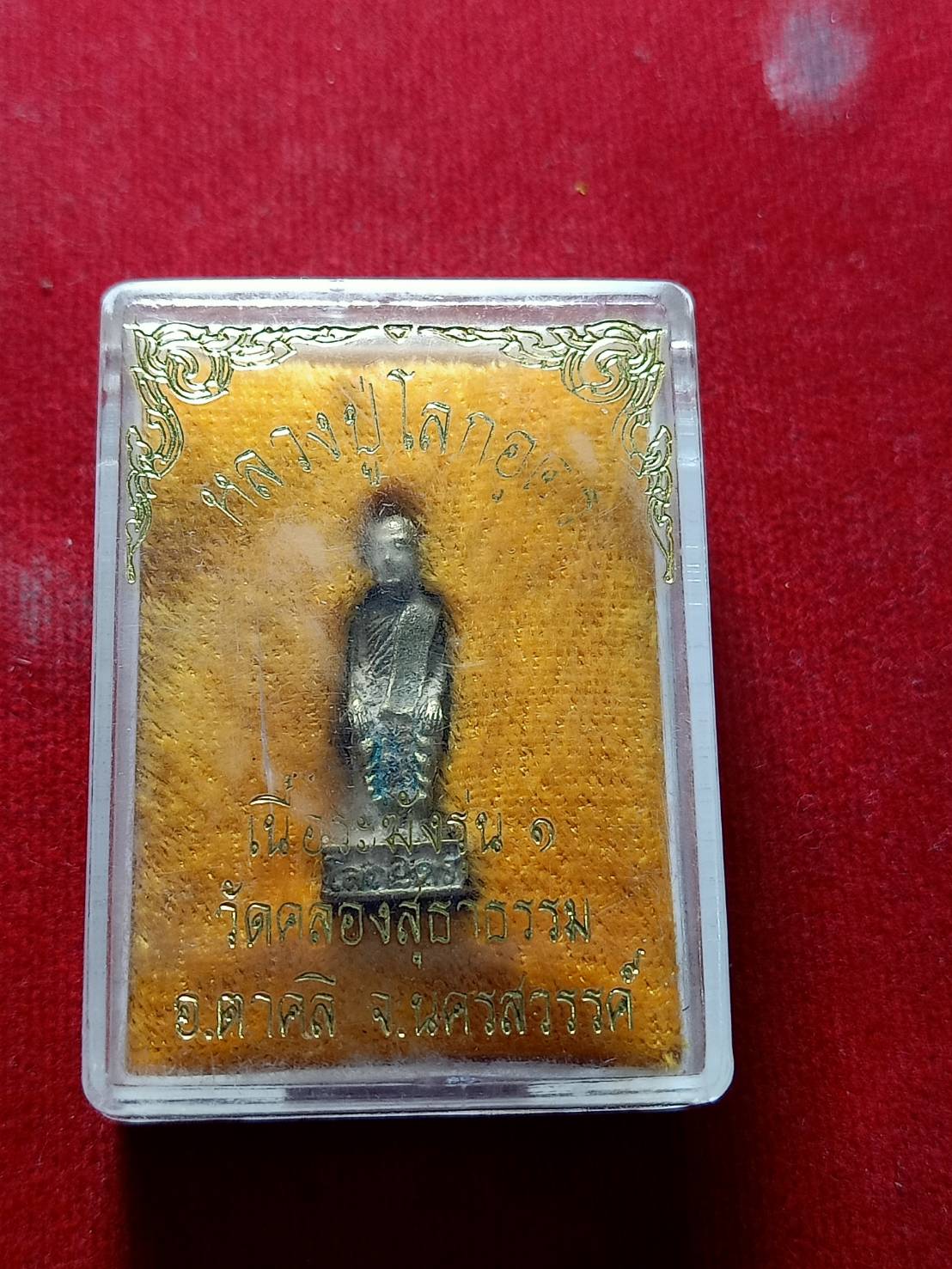 รูปหล่อหลวงปู่โลกอุดร เนื้อระฆัง รุ่น 1 วัดคลองสุธาธรรม จ.นครสวรรค็ พร้อมกล่อง (SKU-05504)