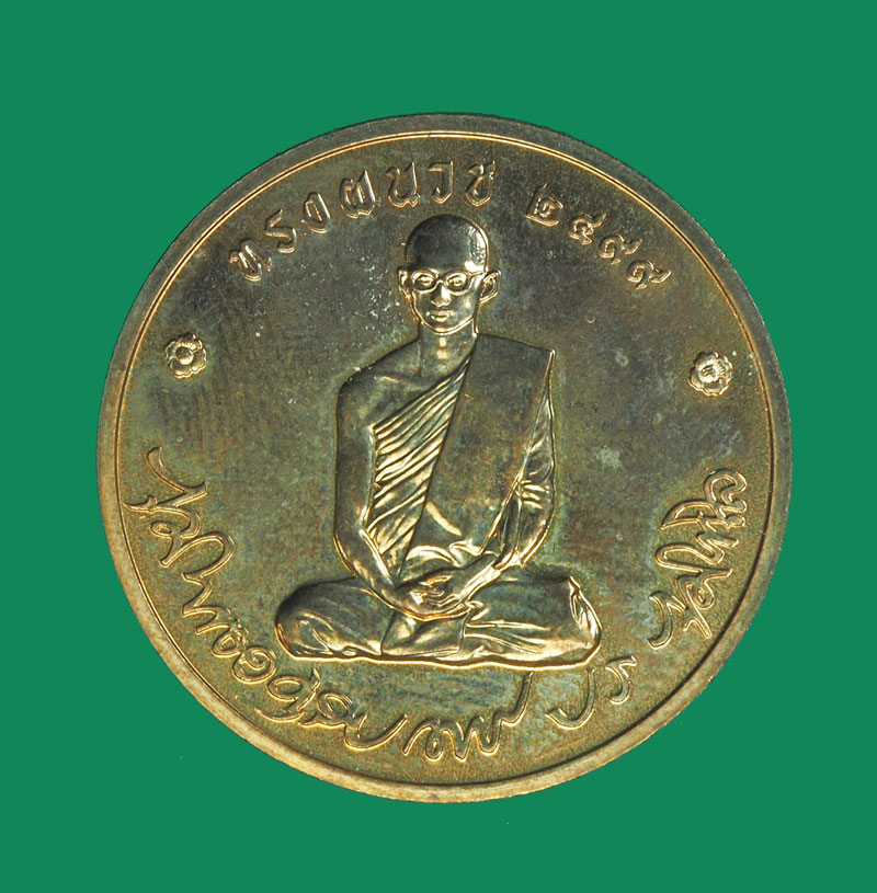 *32558 เหรียญในหลวงรัชกาลที่ 9 ทรงผนวช ปี 2550 วัดบวรนิเวศ 10