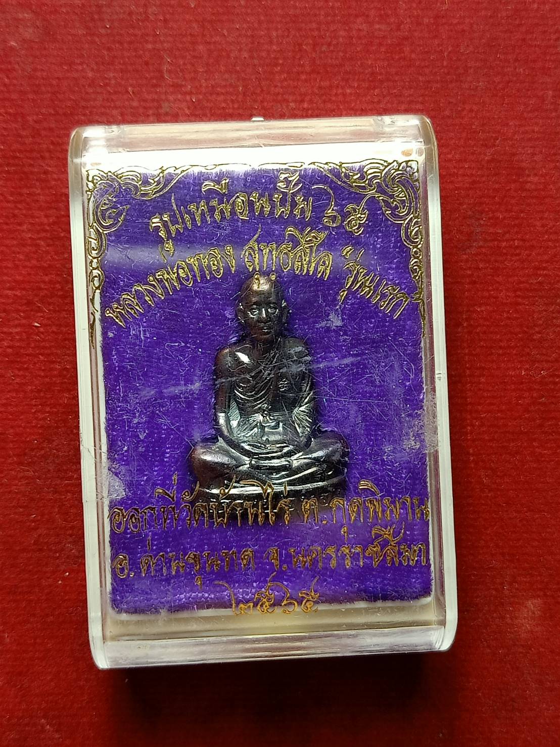 รูปหล่อหลวงพ่อทอง รุ่นแรก ออกวัดบ้านไร่ จ.นครราชสีมา ปี 2565 พร้อมกล่อง (SKU-06750)