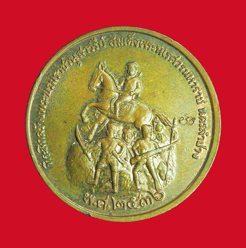 *32609 เหรียญหลวงพ่อเกษมเขมโก สุสานไตรลักษณ์ ปี 2536 ลำปาง 70