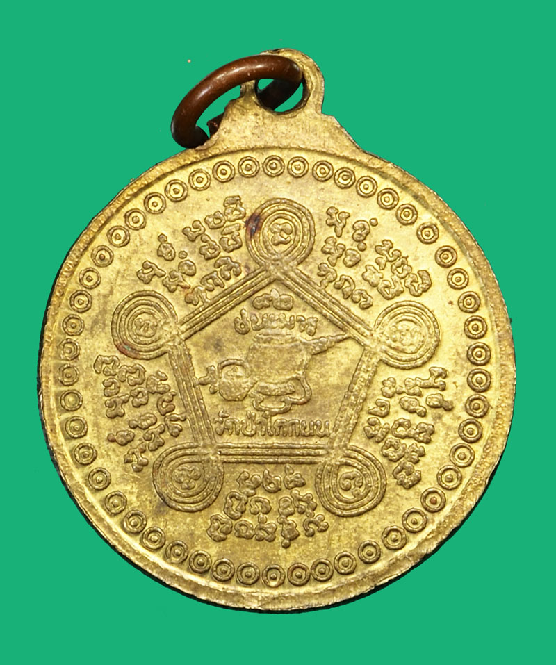 ขายแล้ว*35376 เหรียญหลวงปู่ขอบ วัดป่าสัมมานุสรณ์ เลย 72