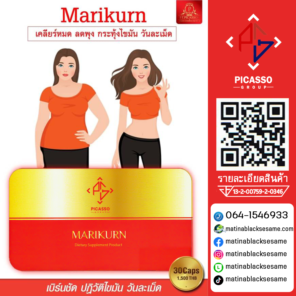 MARIKURN (มารีเคิร์น) อาหารเสริมควบคุมน้ำหนัก เพื่อผู้มีปัญหาเรื่องไขมันส่วนเกินโดยเฉพาะ