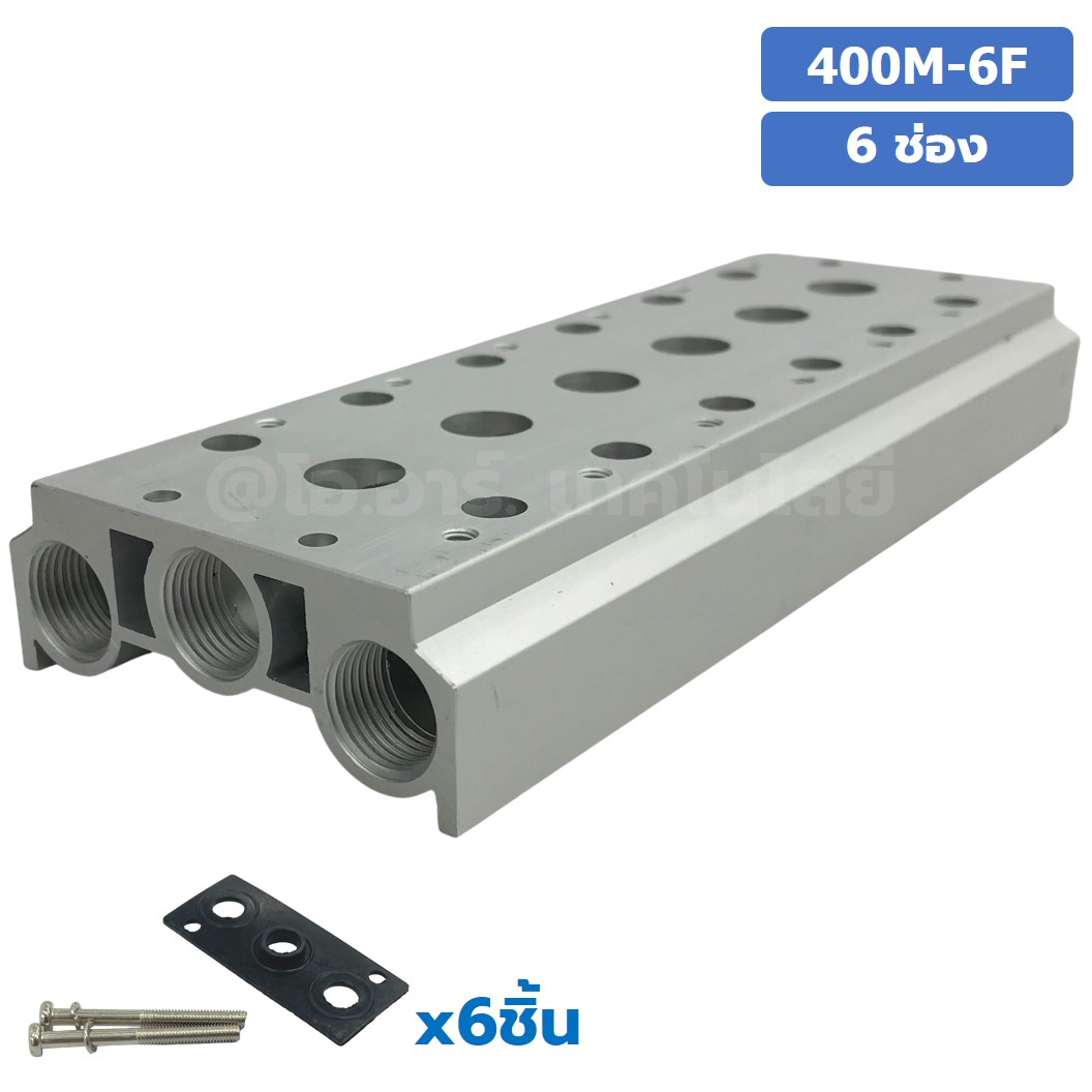 400M-6F 6ช่อง ฐานรองโซลินอยด์วาล์ว แมนนิโฟล์ด Aluminum Manifold Solenoid Valve Base 4V/4A ฐานวางโซลินอยด์ ฐานยึดวาล์ว